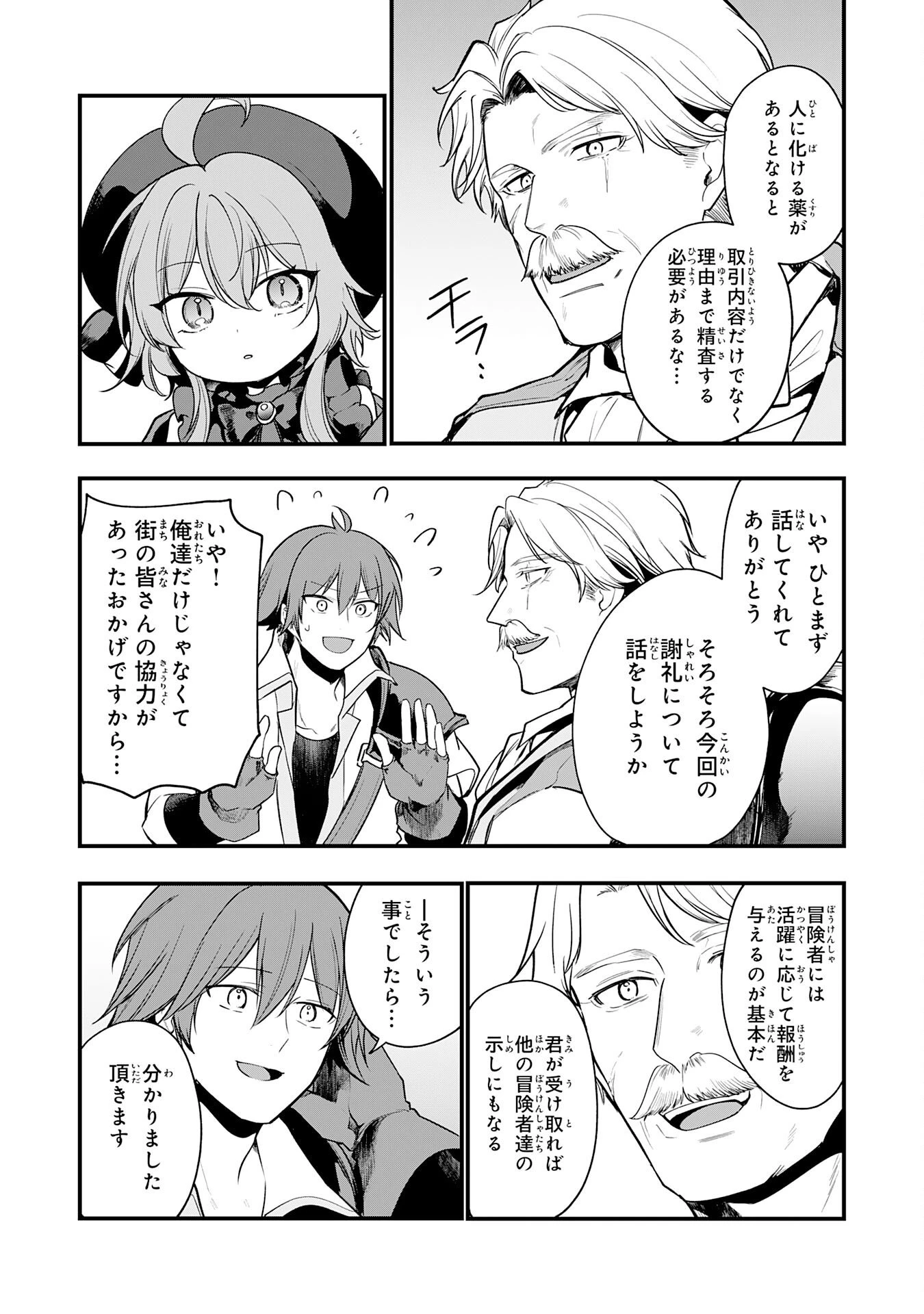 転移したら奴隷の父になったけど、家族として愛でることにした〜実は勇者と魔王と聖女だった子供たちの力がとんでもスキルで使えたので最強です〜 第12話 - 19