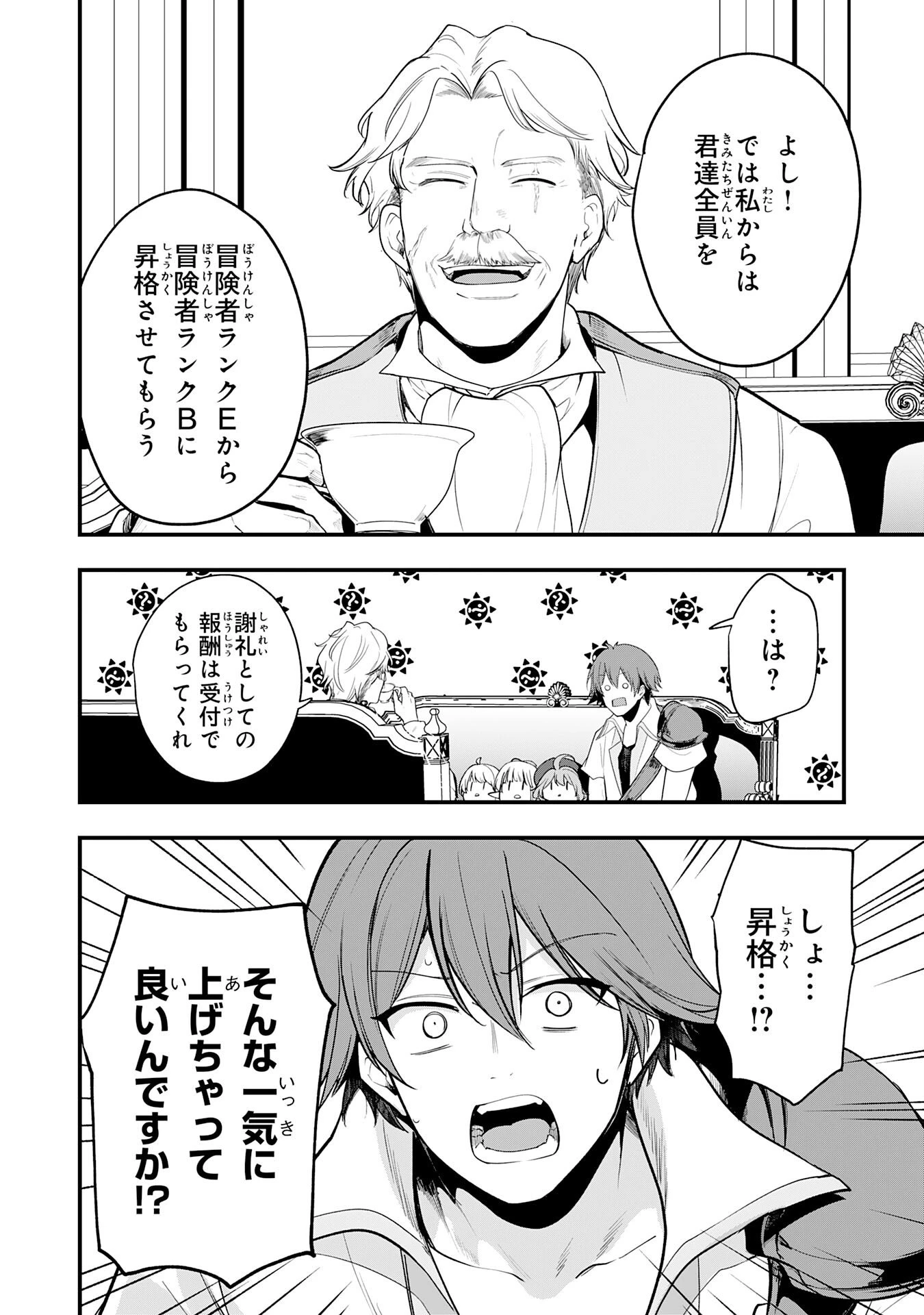 転移したら奴隷の父になったけど、家族として愛でることにした〜実は勇者と魔王と聖女だった子供たちの力がとんでもスキルで使えたので最強です〜 第12話 - 20