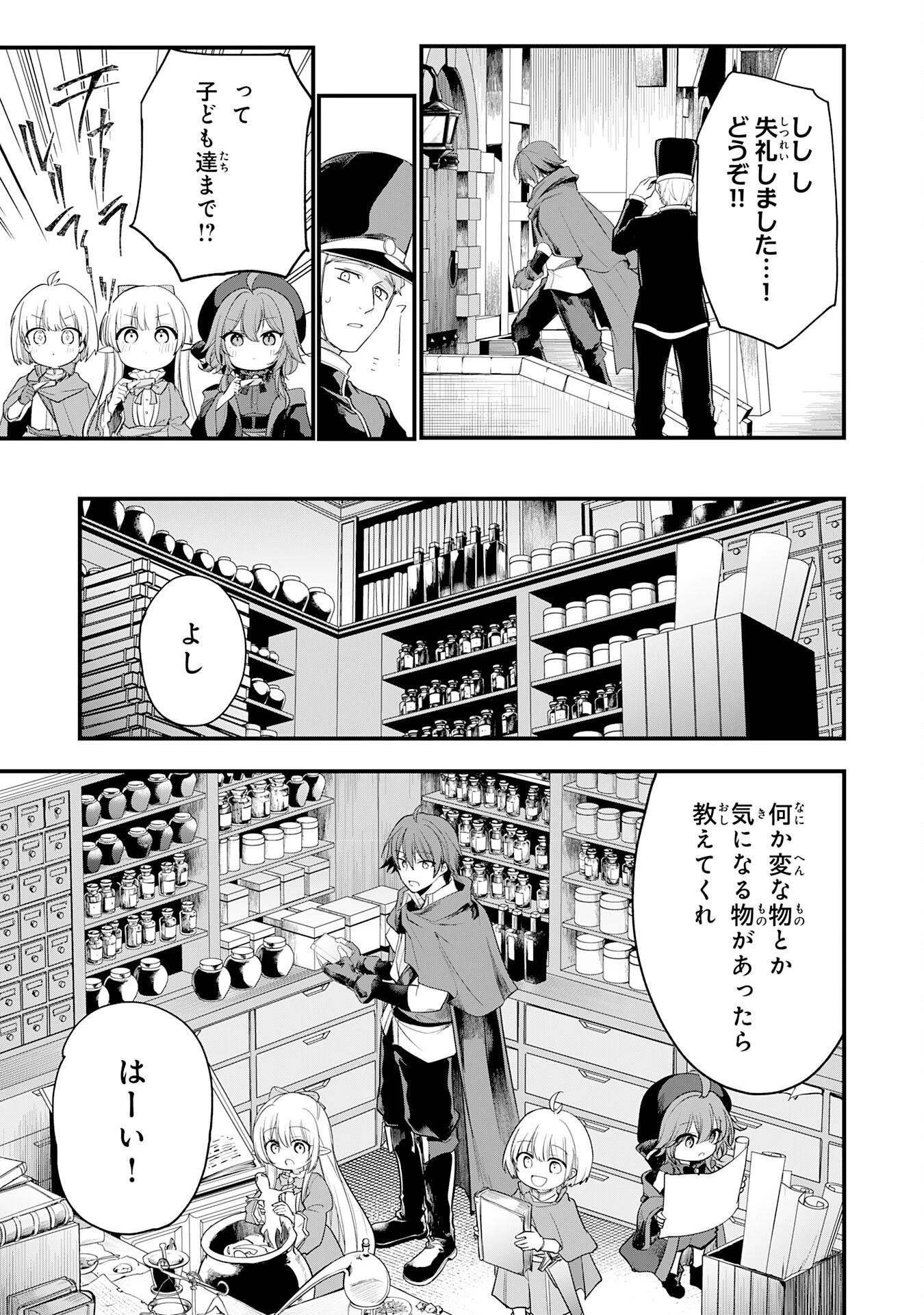 転移したら奴隷の父になったけど、家族として愛でることにした〜実は勇者と魔王と聖女だった子供たちの力がとんでもスキルで使えたので最強です〜 第12話 - 23