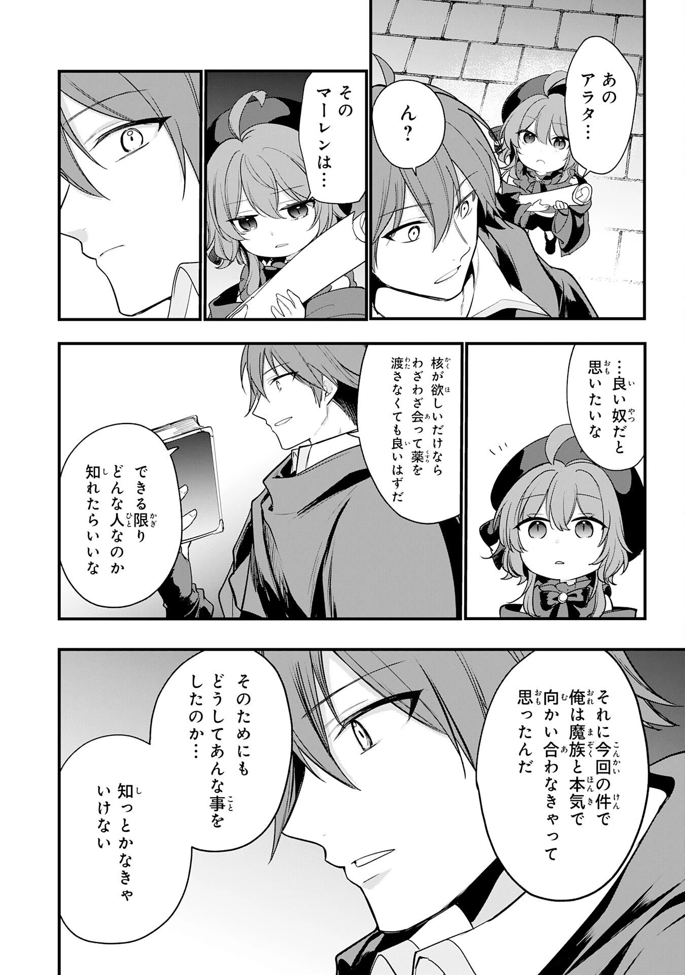 転移したら奴隷の父になったけど、家族として愛でることにした〜実は勇者と魔王と聖女だった子供たちの力がとんでもスキルで使えたので最強です〜 第12話 - 24