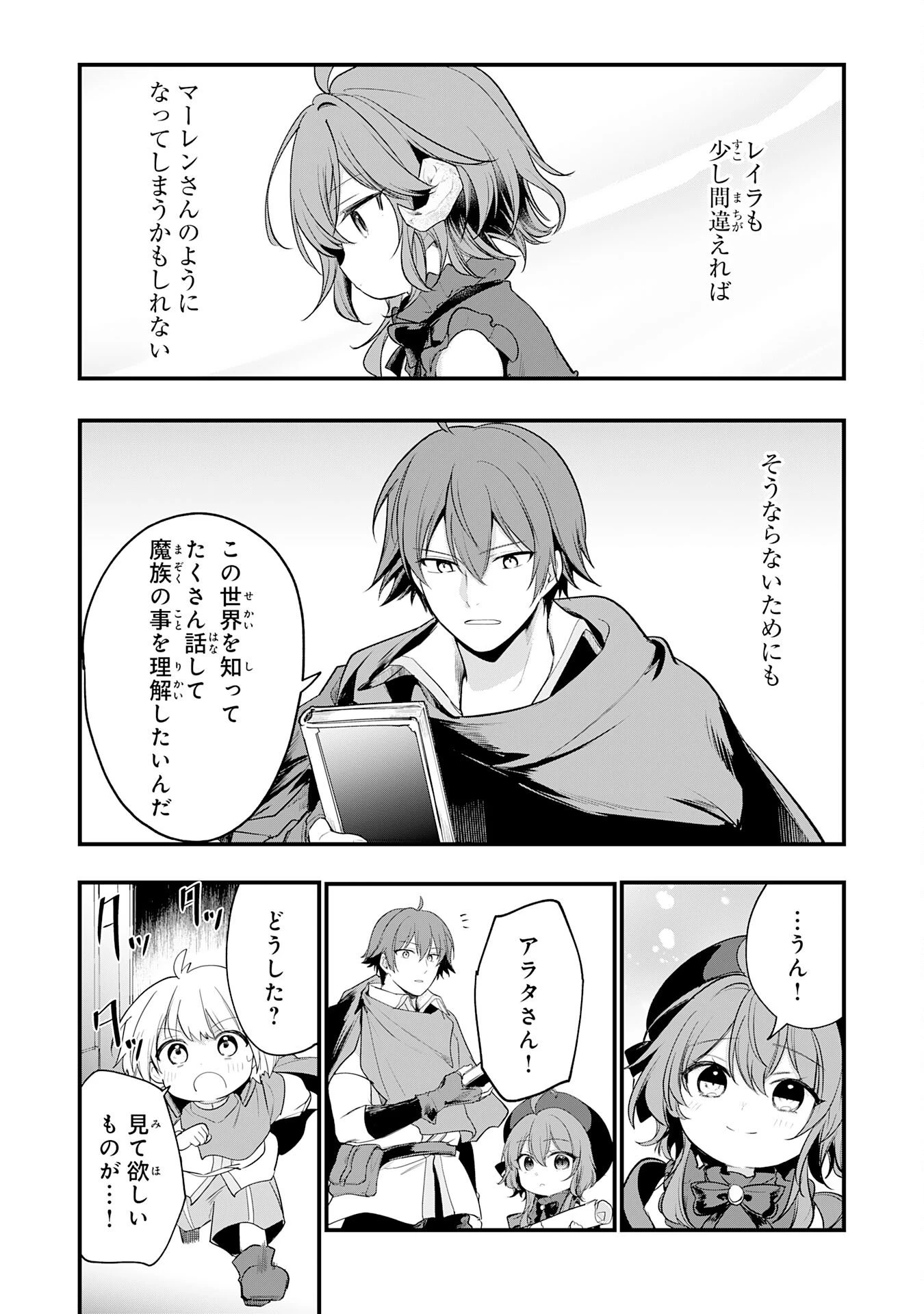 転移したら奴隷の父になったけど、家族として愛でることにした〜実は勇者と魔王と聖女だった子供たちの力がとんでもスキルで使えたので最強です〜 第12話 - 25