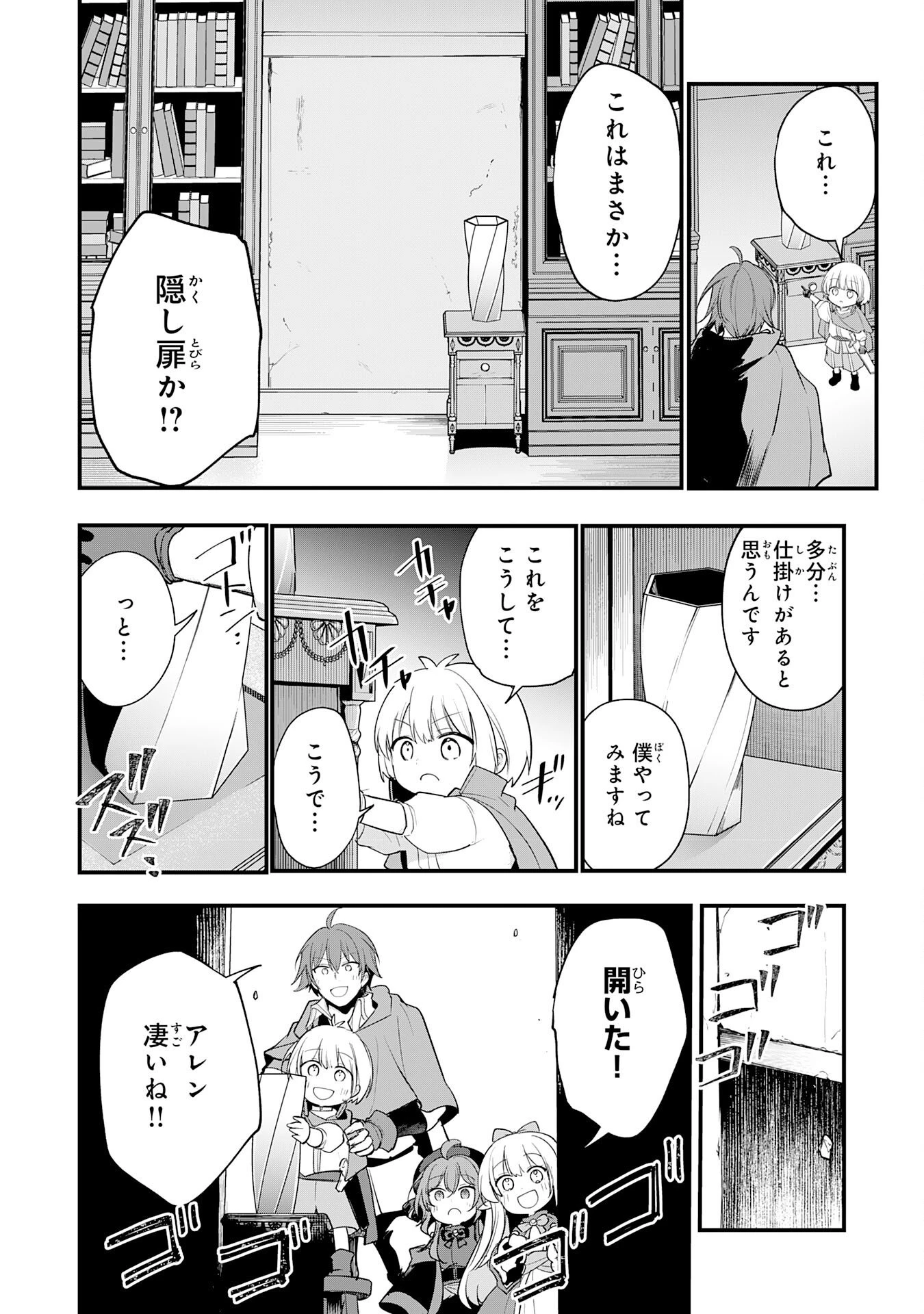 転移したら奴隷の父になったけど、家族として愛でることにした〜実は勇者と魔王と聖女だった子供たちの力がとんでもスキルで使えたので最強です〜 第12話 - 26