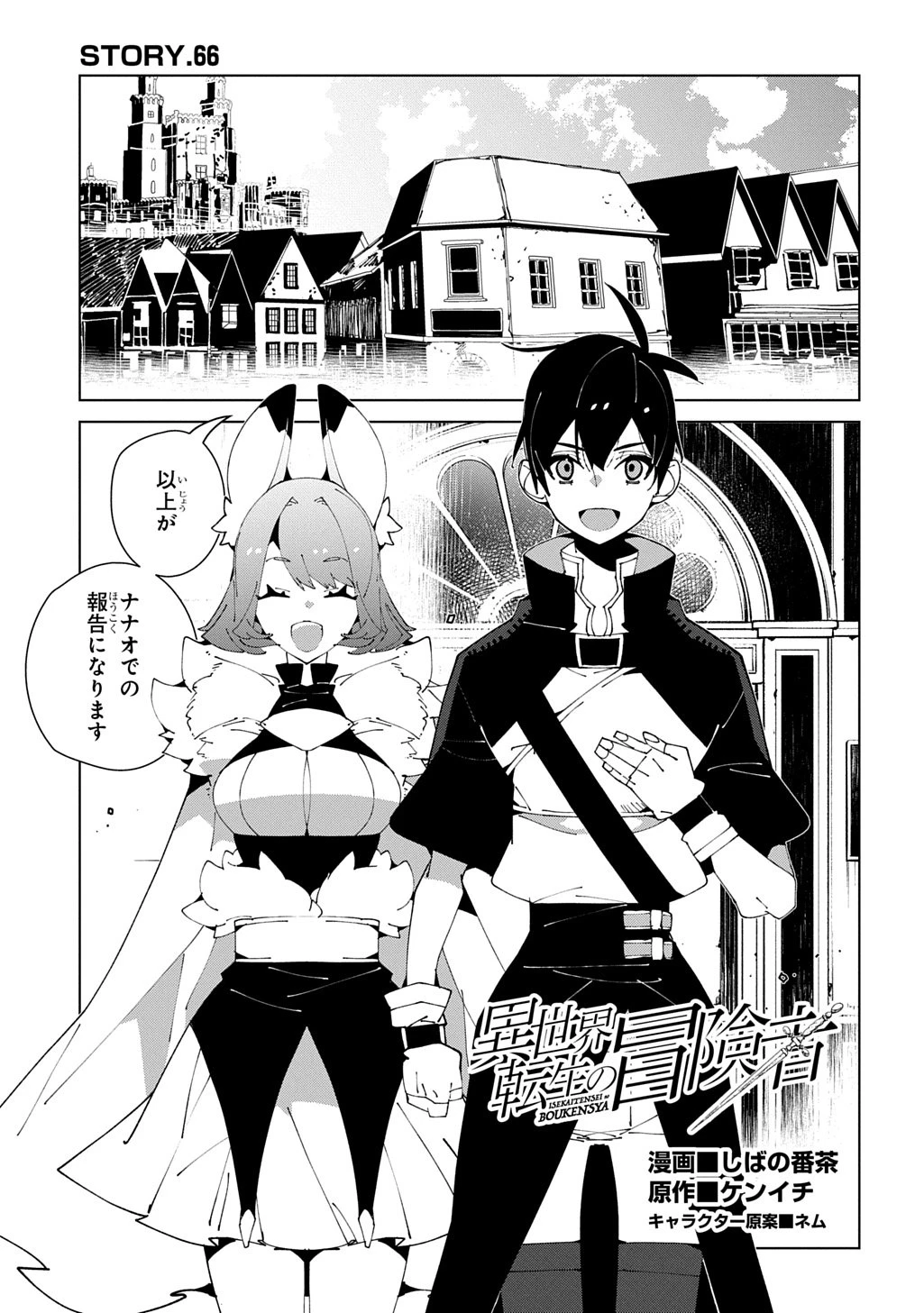 異世界転生の冒険者 第66話 - 1