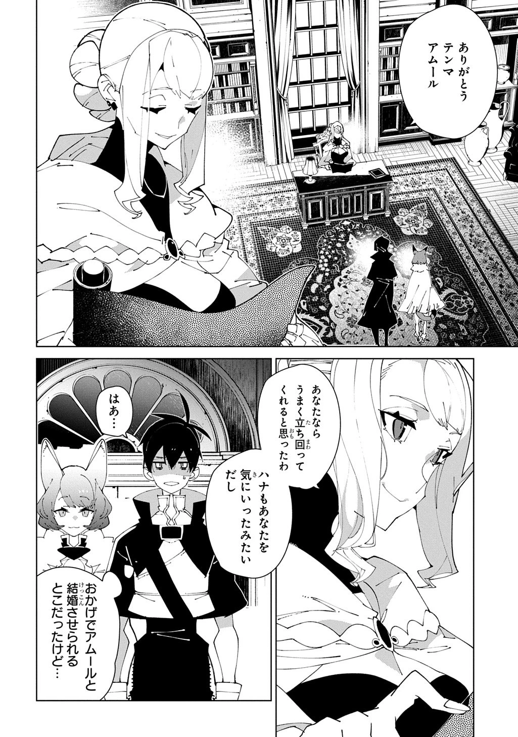 異世界転生の冒険者 第66話 - 2