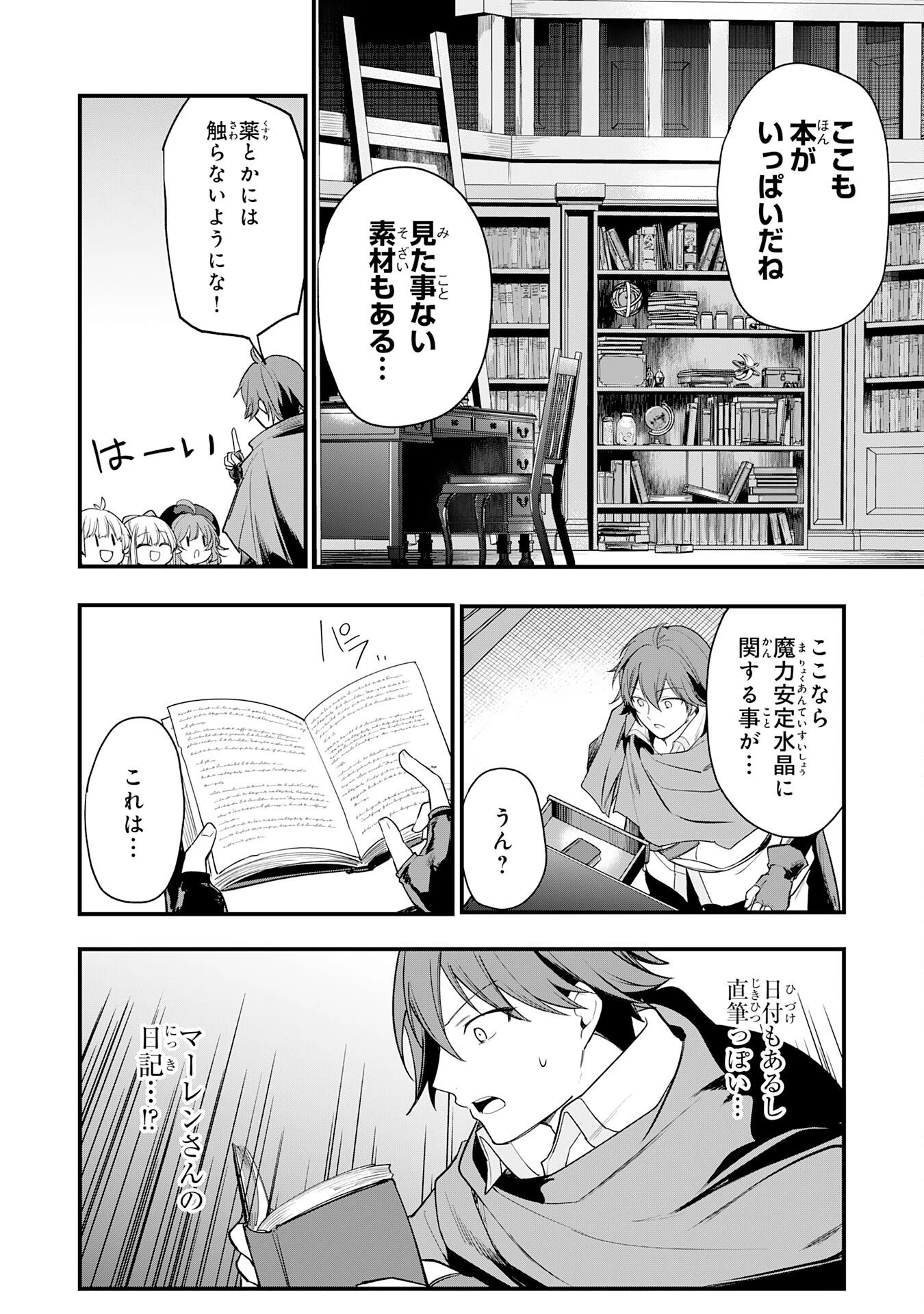 転移したら奴隷の父になったけど、家族として愛でることにした〜実は勇者と魔王と聖女だった子供たちの力がとんでもスキルで使えたので最強です〜 第12話 - 28