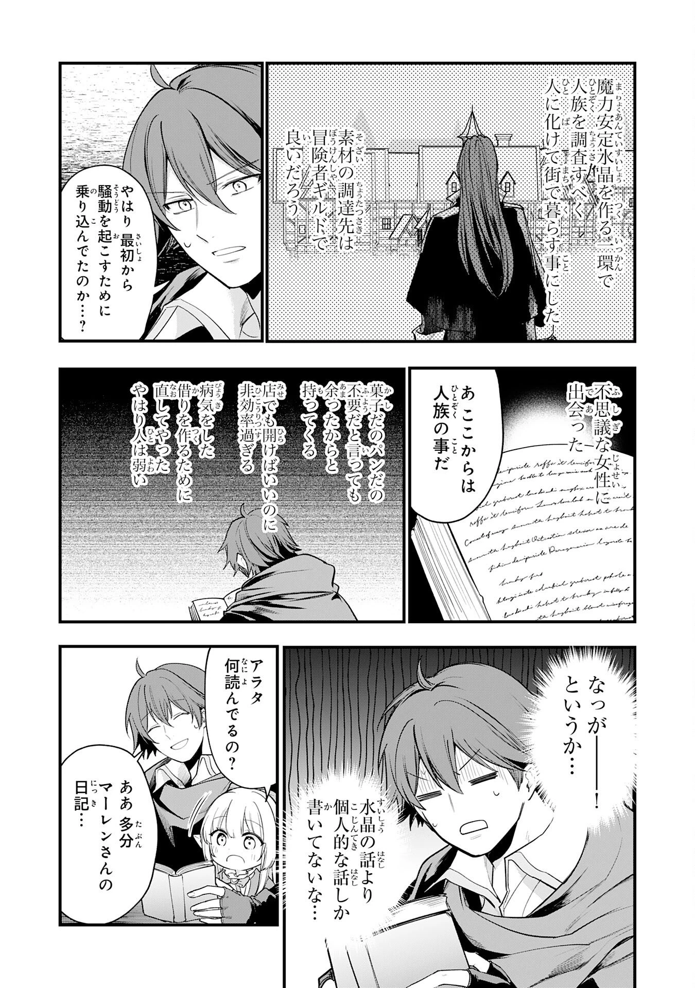 転移したら奴隷の父になったけど、家族として愛でることにした〜実は勇者と魔王と聖女だった子供たちの力がとんでもスキルで使えたので最強です〜 第12話 - 29