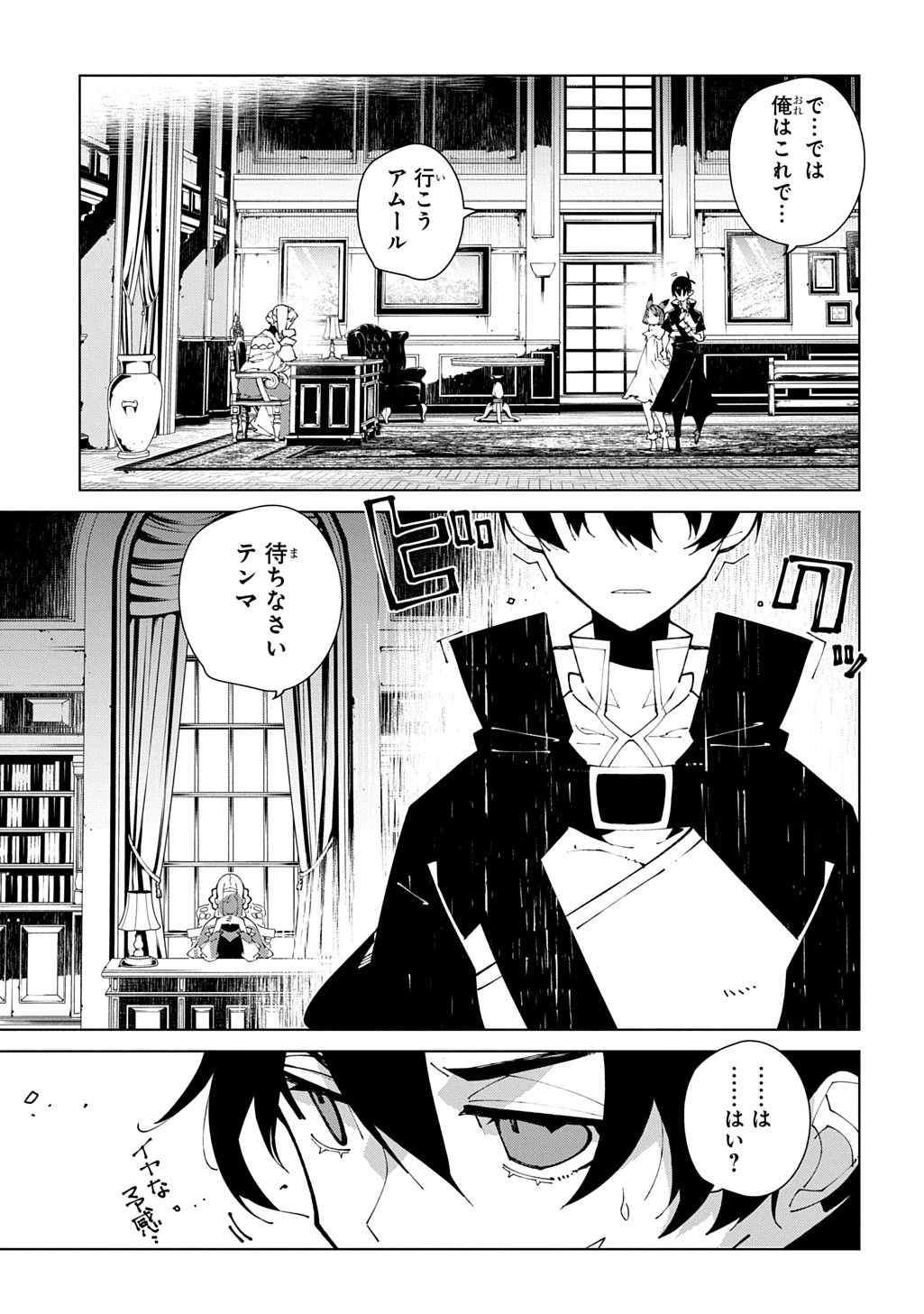 異世界転生の冒険者 第66話 - 3