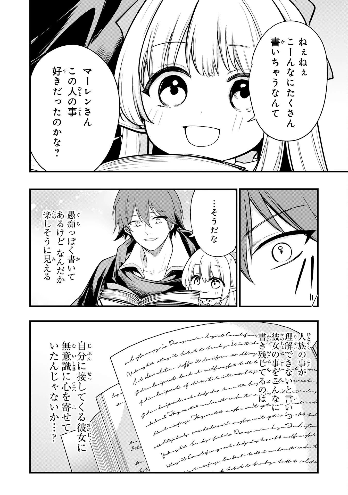 転移したら奴隷の父になったけど、家族として愛でることにした〜実は勇者と魔王と聖女だった子供たちの力がとんでもスキルで使えたので最強です〜 第12話 - 30