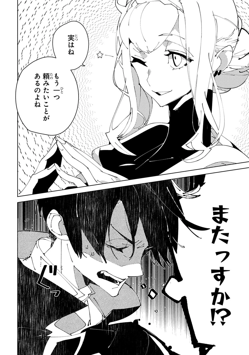 異世界転生の冒険者 第66話 - 4