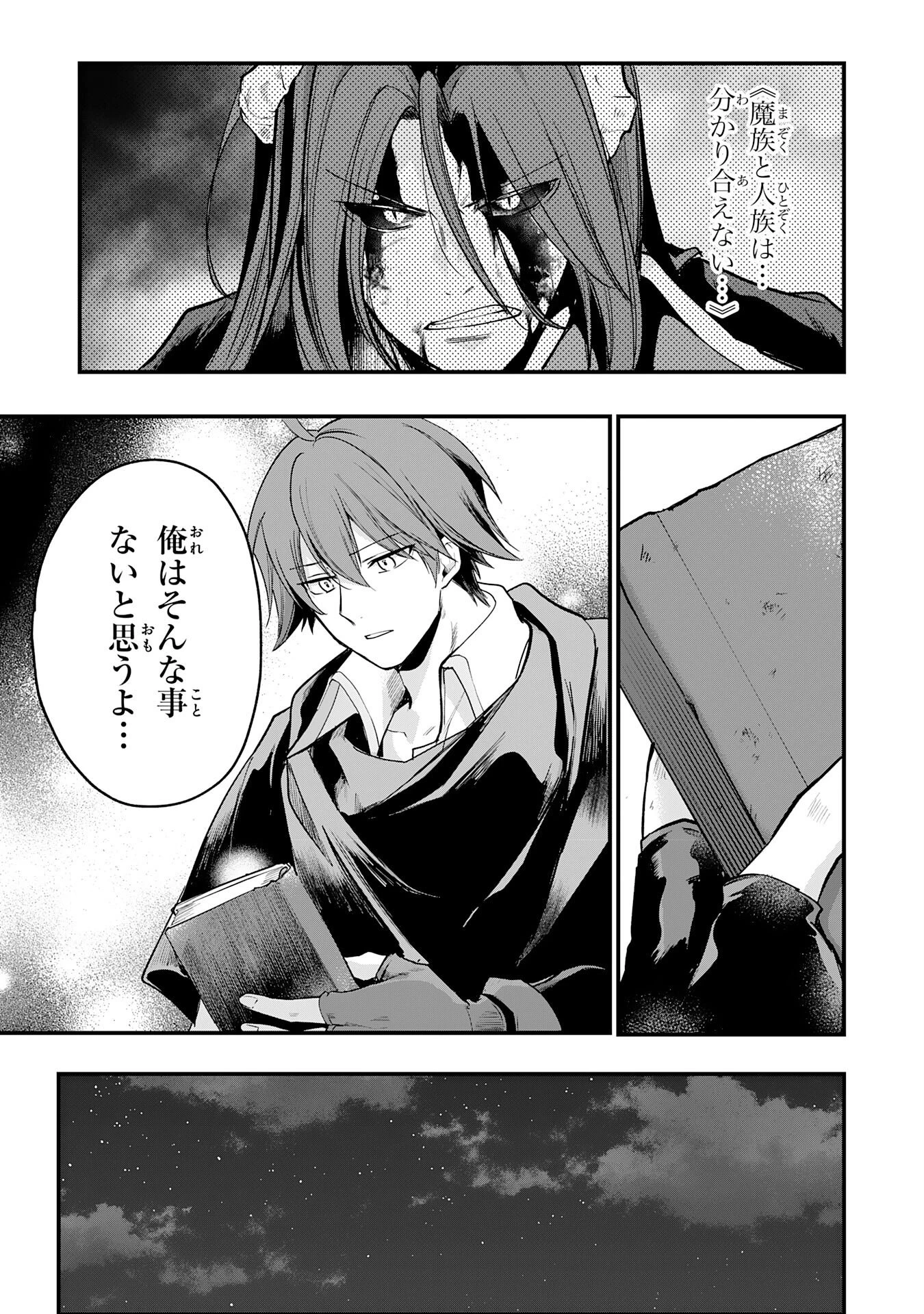 転移したら奴隷の父になったけど、家族として愛でることにした〜実は勇者と魔王と聖女だった子供たちの力がとんでもスキルで使えたので最強です〜 第12話 - 31