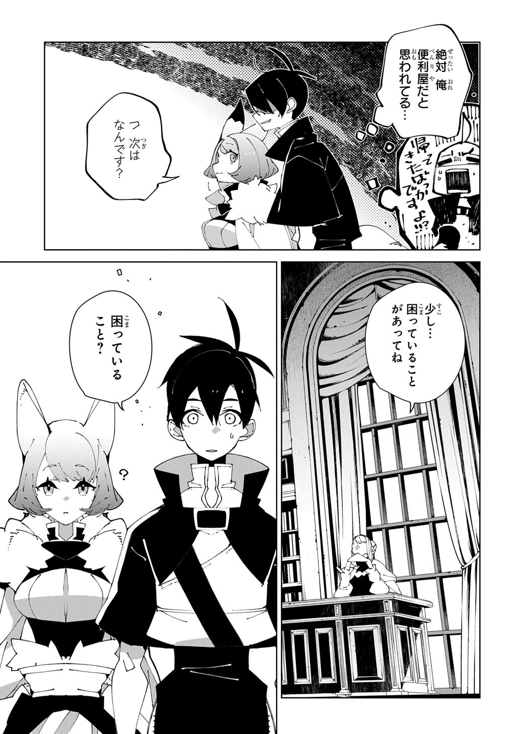 異世界転生の冒険者 第66話 - 5