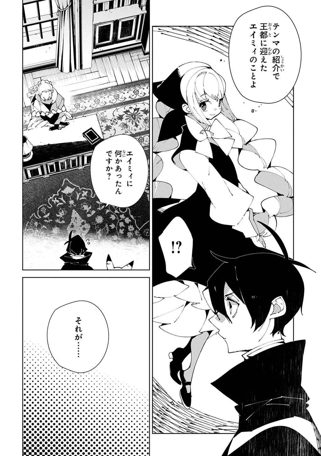 異世界転生の冒険者 第66話 - 6