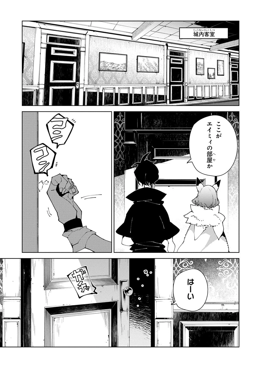 異世界転生の冒険者 第66話 - 7