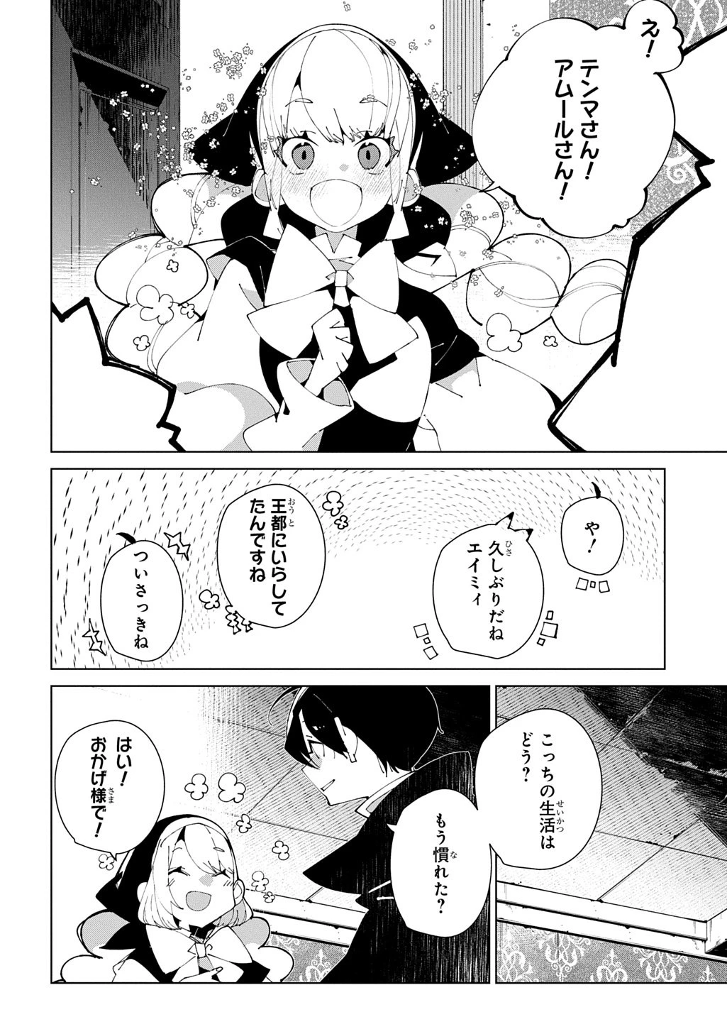 異世界転生の冒険者 第66話 - 8