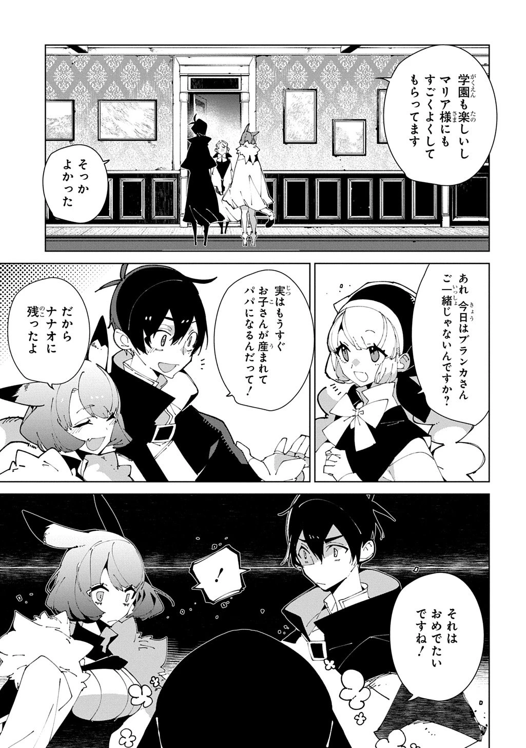 異世界転生の冒険者 第66話 - 9