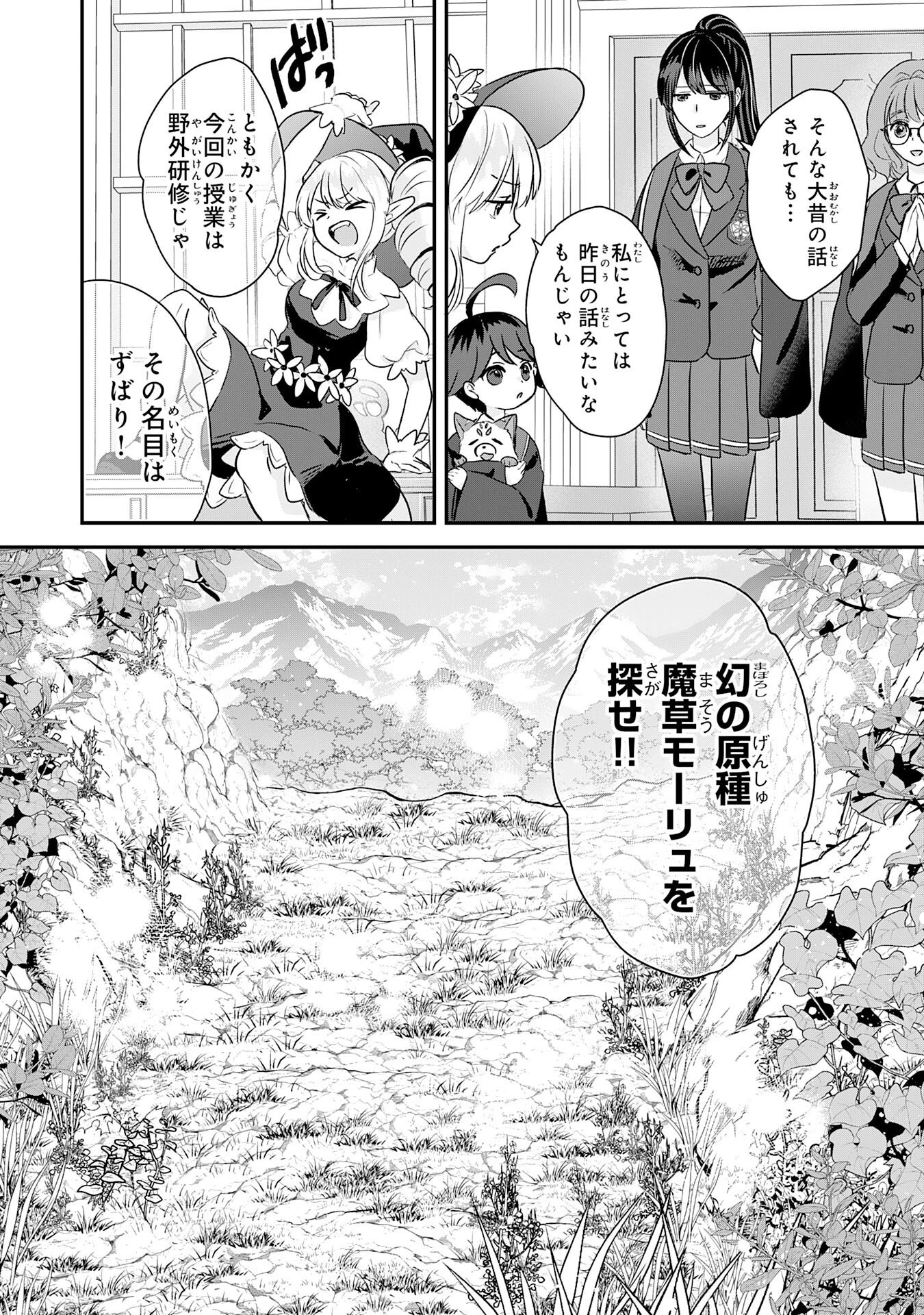 山奥育ちの俺のゆるり異世界生活～もふもふと最強たちに可愛がられて、二度目の人生満喫中～ 第17話 - 2