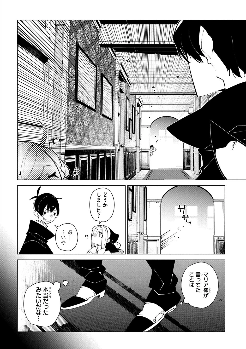 異世界転生の冒険者 第66話 - 10