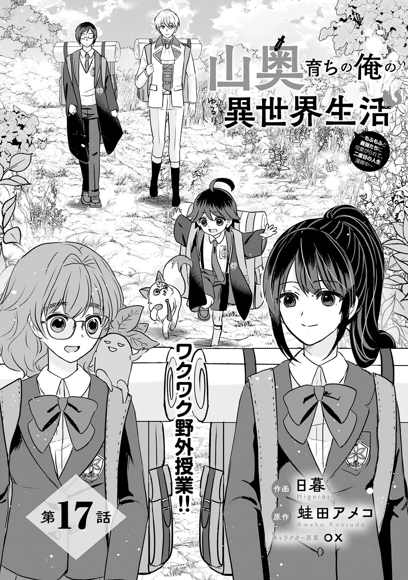 山奥育ちの俺のゆるり異世界生活～もふもふと最強たちに可愛がられて、二度目の人生満喫中～ 第17話 - 3