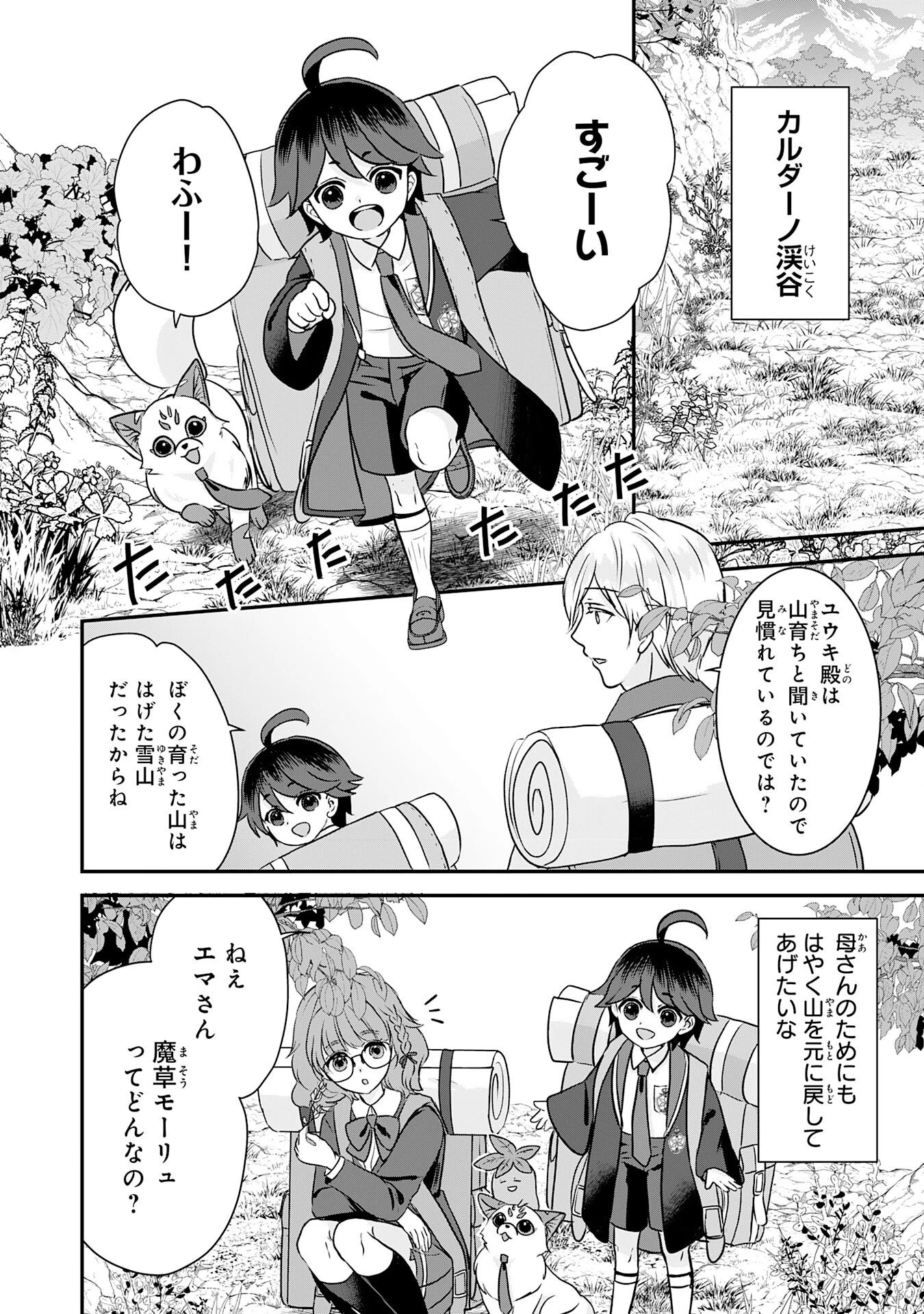 山奥育ちの俺のゆるり異世界生活～もふもふと最強たちに可愛がられて、二度目の人生満喫中～ 第17話 - 4