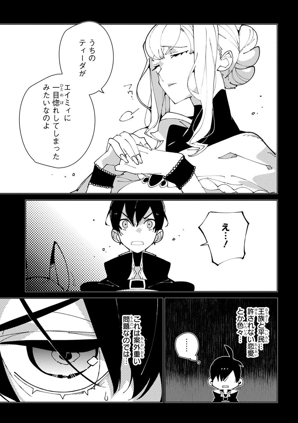 異世界転生の冒険者 第66話 - 11