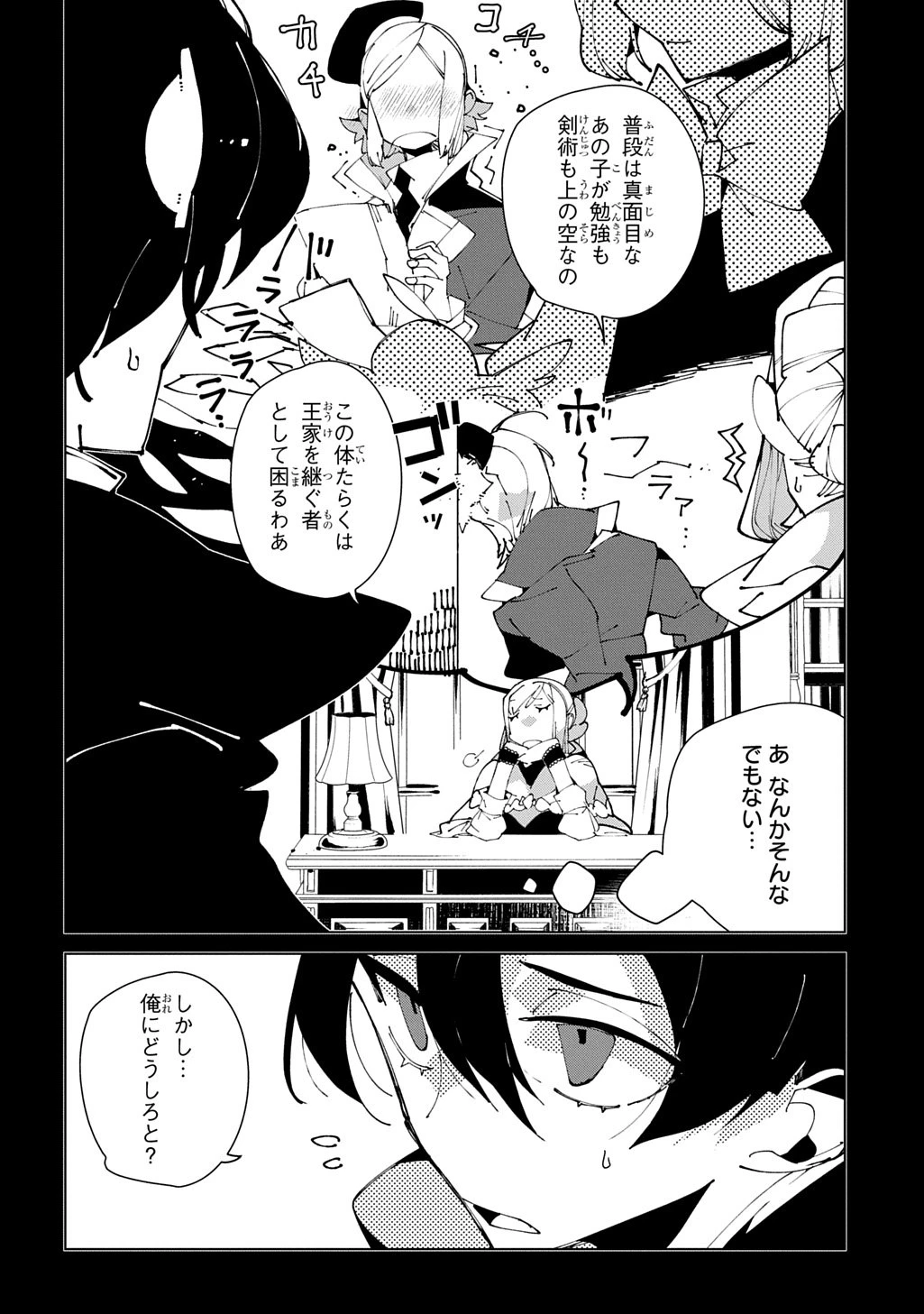 異世界転生の冒険者 第66話 - 12