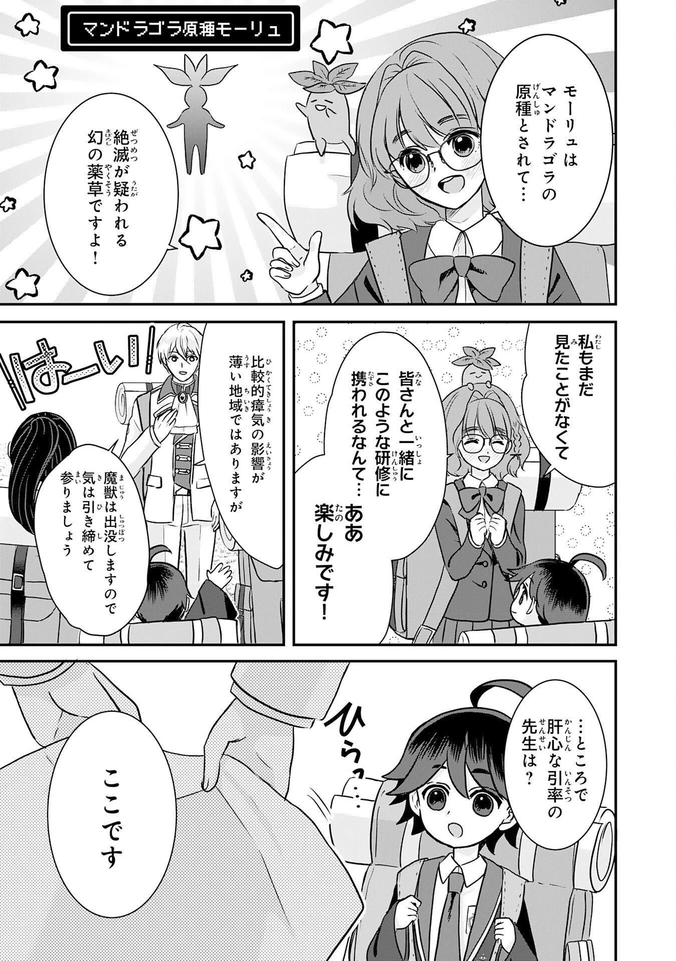 山奥育ちの俺のゆるり異世界生活～もふもふと最強たちに可愛がられて、二度目の人生満喫中～ 第17話 - 5