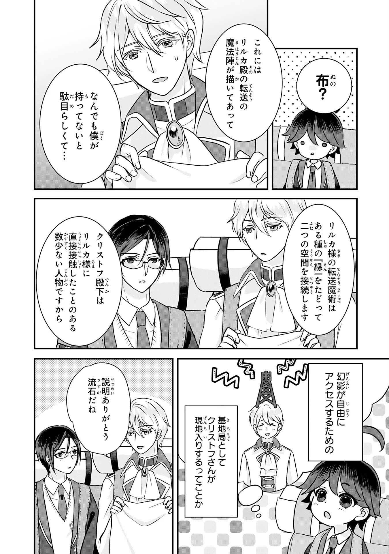 山奥育ちの俺のゆるり異世界生活～もふもふと最強たちに可愛がられて、二度目の人生満喫中～ 第17話 - 6