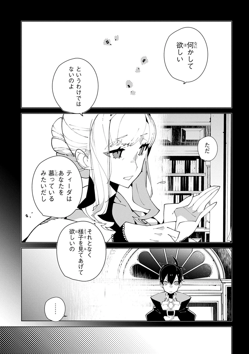 異世界転生の冒険者 第66話 - 13