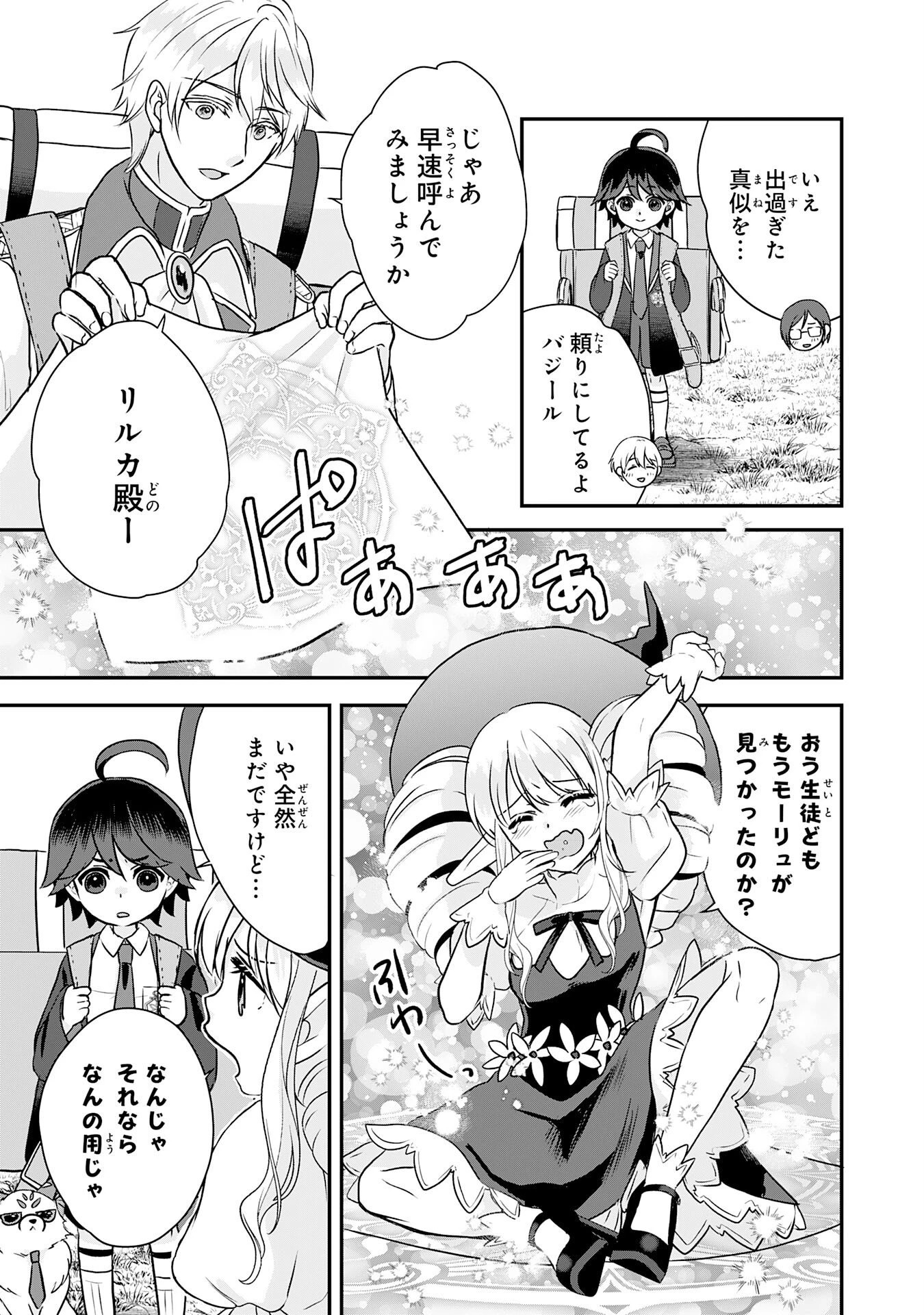 山奥育ちの俺のゆるり異世界生活～もふもふと最強たちに可愛がられて、二度目の人生満喫中～ 第17話 - 7