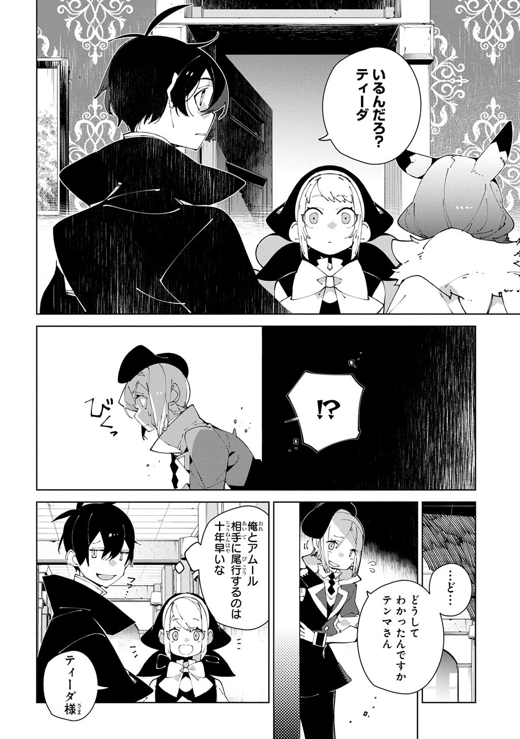 異世界転生の冒険者 第66話 - 14