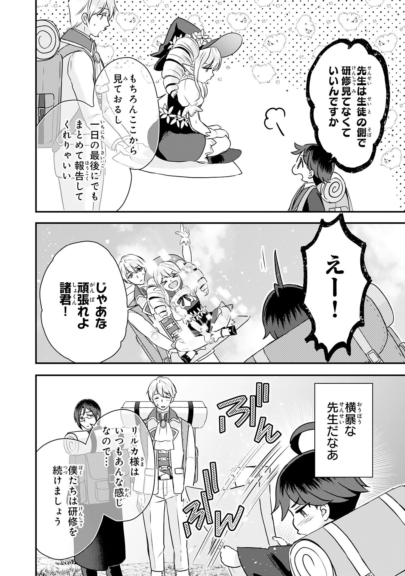 山奥育ちの俺のゆるり異世界生活～もふもふと最強たちに可愛がられて、二度目の人生満喫中～ 第17話 - 8