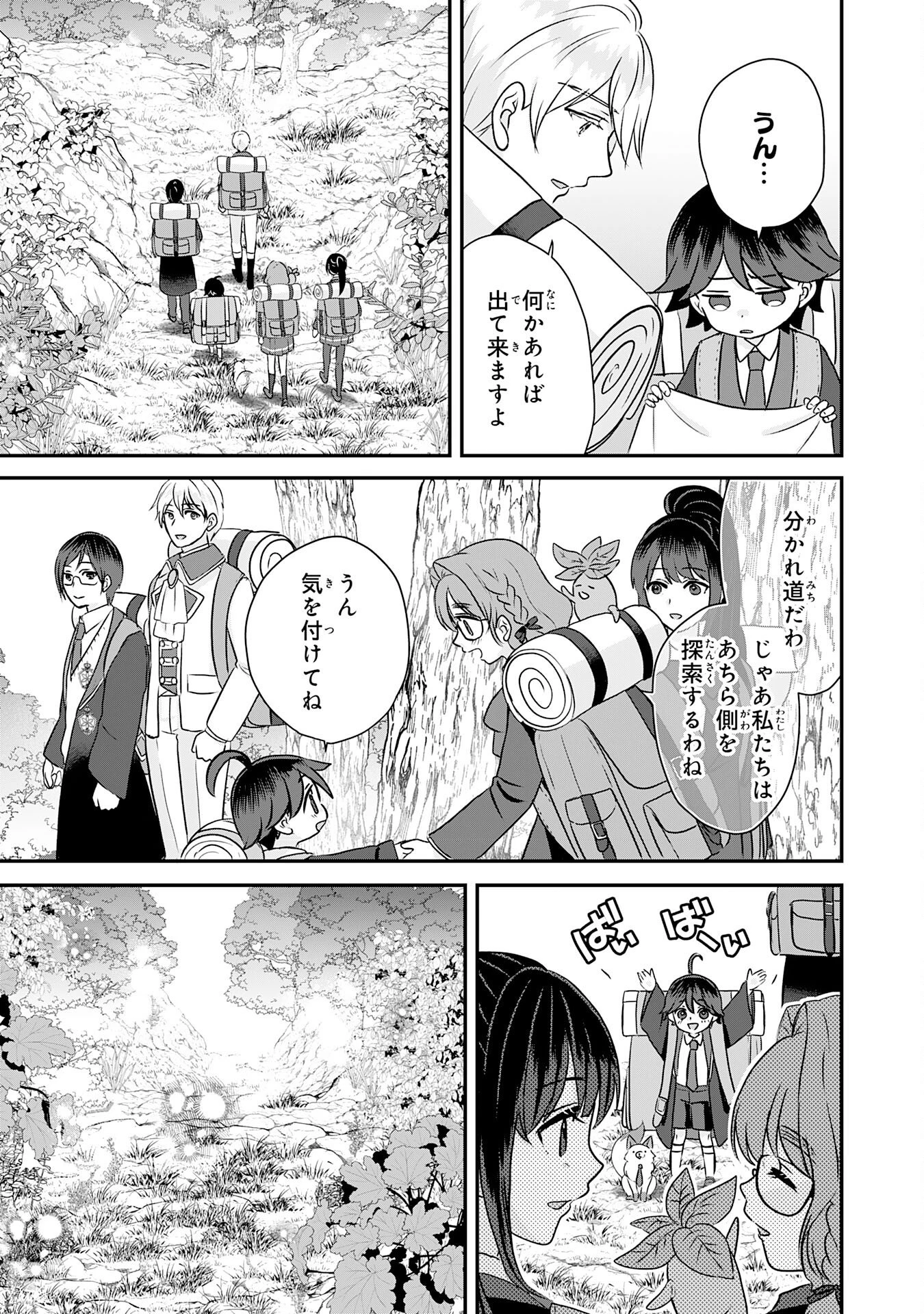 山奥育ちの俺のゆるり異世界生活～もふもふと最強たちに可愛がられて、二度目の人生満喫中～ 第17話 - 9