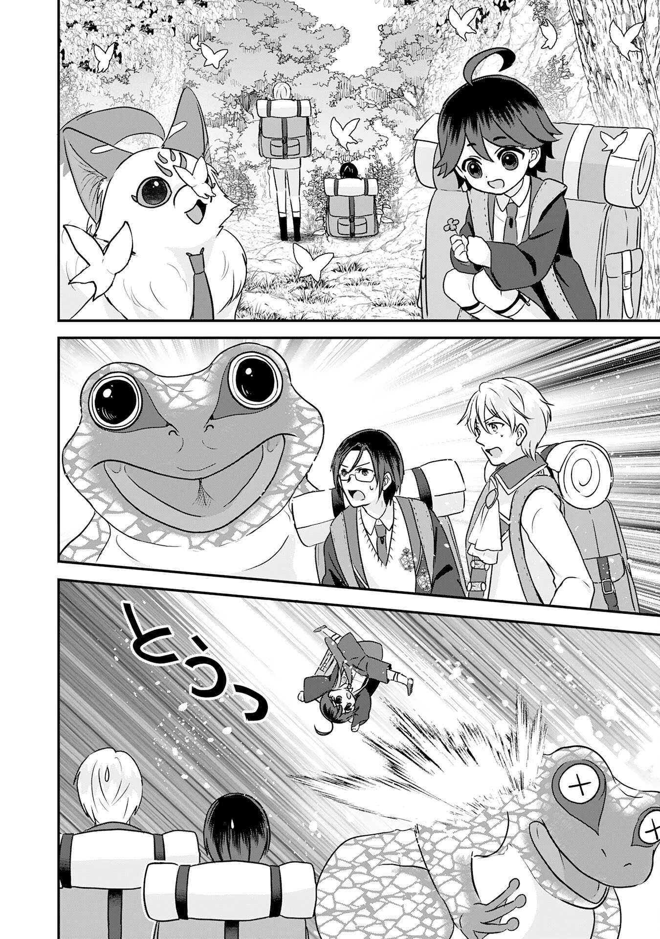 山奥育ちの俺のゆるり異世界生活～もふもふと最強たちに可愛がられて、二度目の人生満喫中～ 第17話 - 10