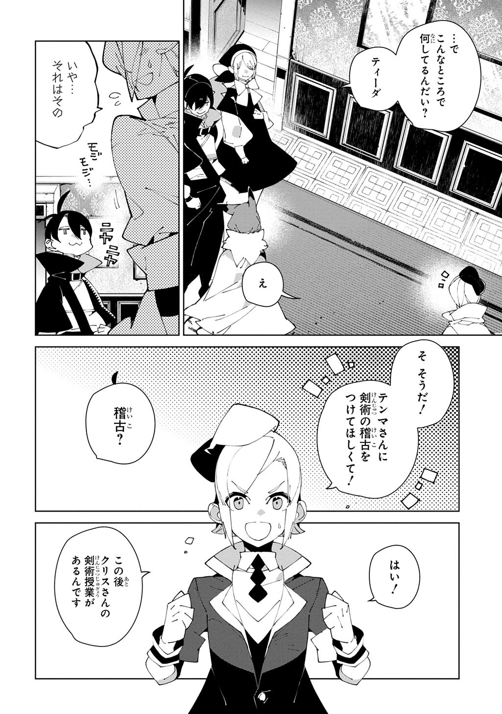 異世界転生の冒険者 第66話 - 16