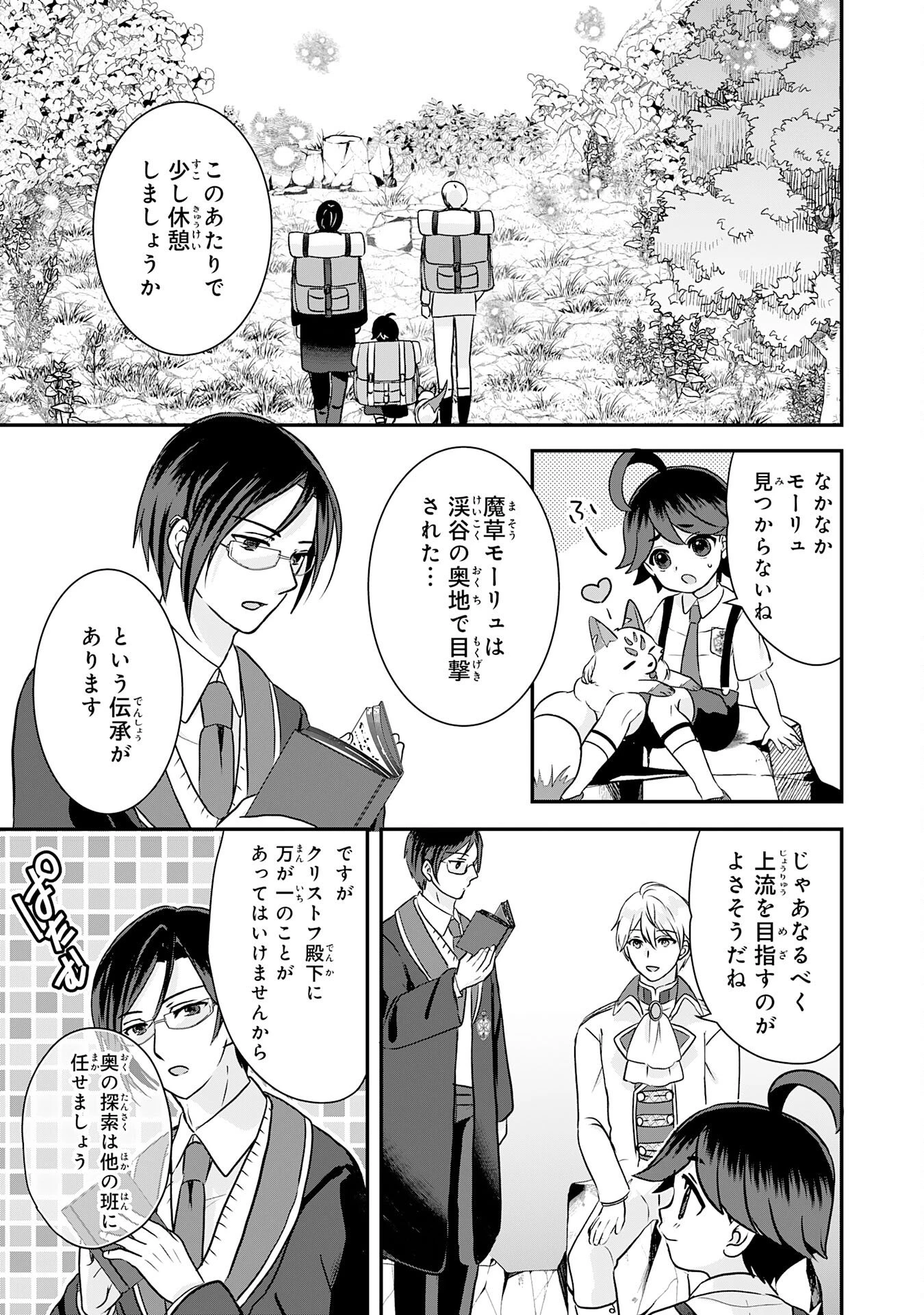 山奥育ちの俺のゆるり異世界生活～もふもふと最強たちに可愛がられて、二度目の人生満喫中～ 第17話 - 11