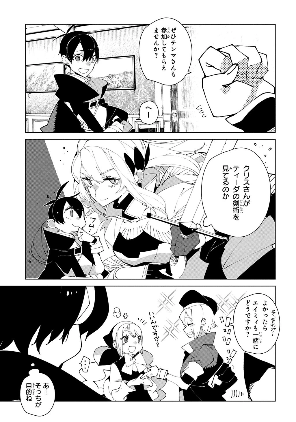 異世界転生の冒険者 第66話 - 17