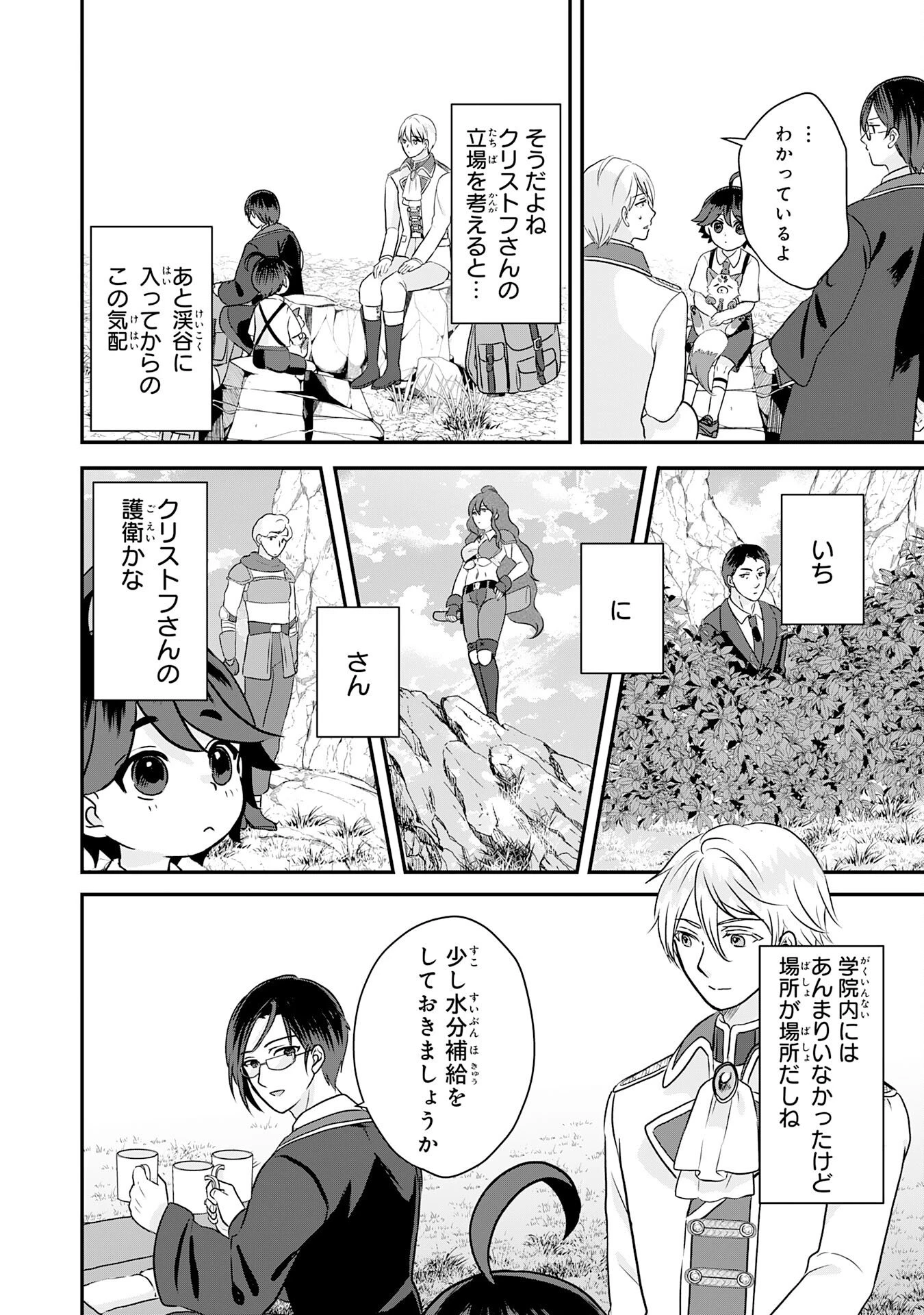 山奥育ちの俺のゆるり異世界生活～もふもふと最強たちに可愛がられて、二度目の人生満喫中～ 第17話 - 12