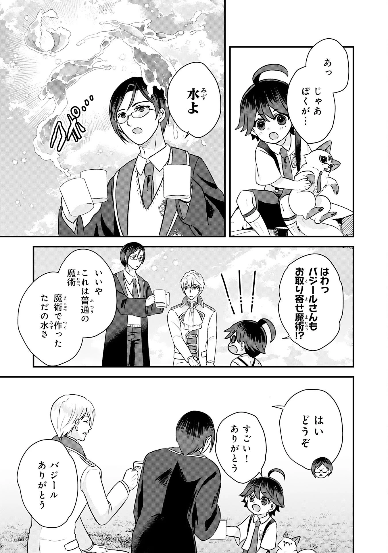 山奥育ちの俺のゆるり異世界生活～もふもふと最強たちに可愛がられて、二度目の人生満喫中～ 第17話 - 13