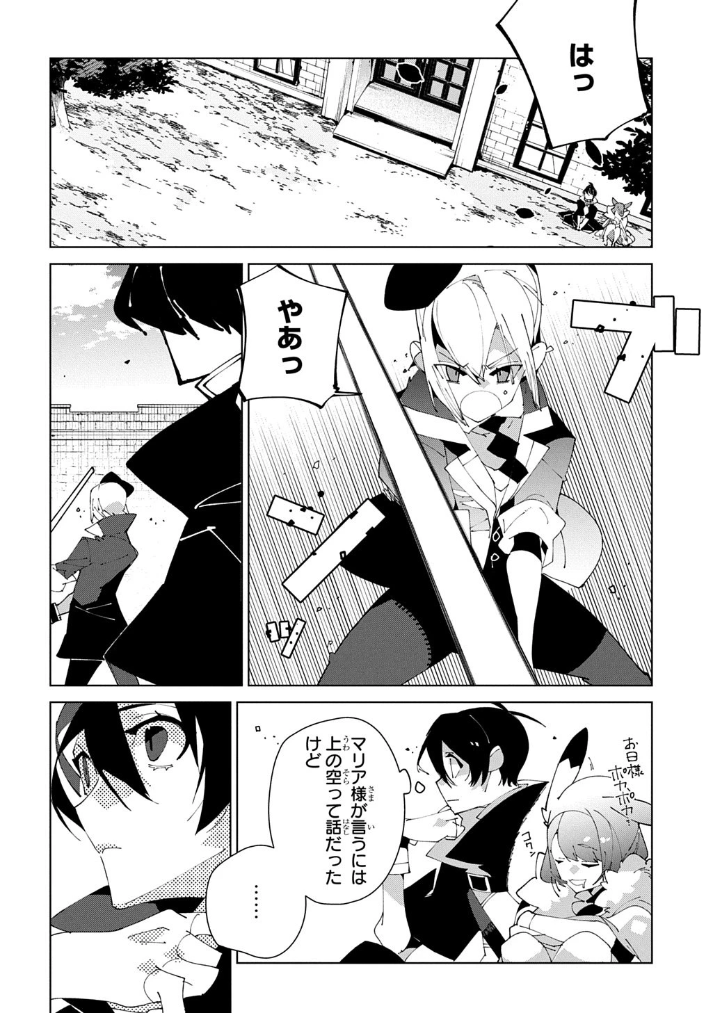 異世界転生の冒険者 第66話 - 18