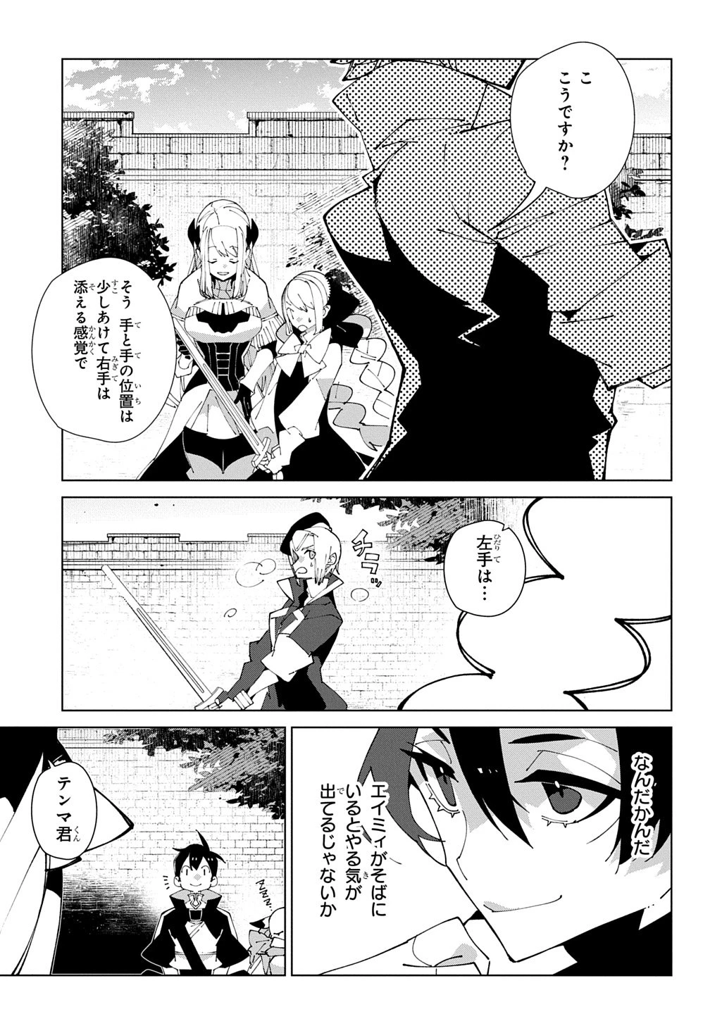 異世界転生の冒険者 第66話 - 19