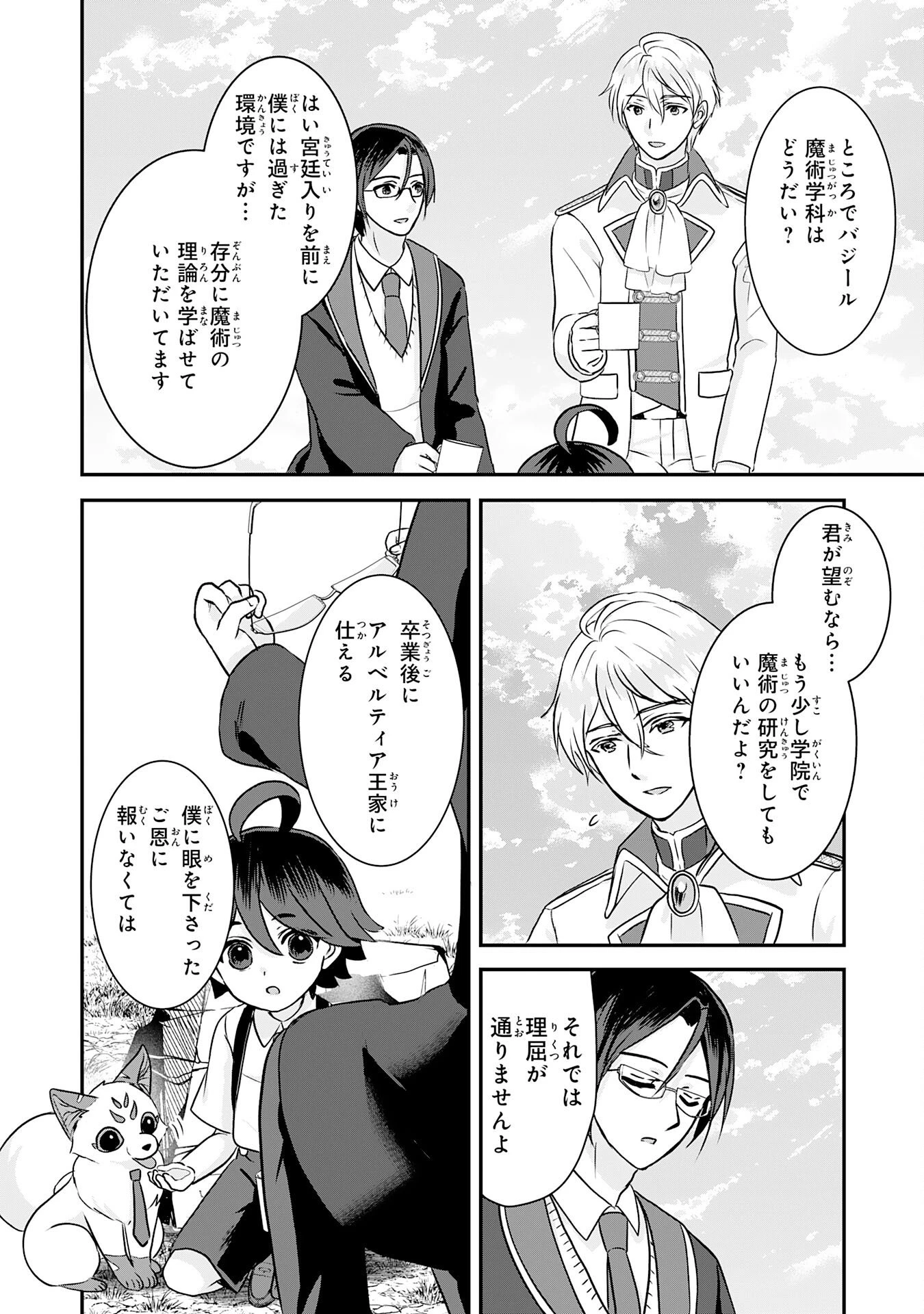 山奥育ちの俺のゆるり異世界生活～もふもふと最強たちに可愛がられて、二度目の人生満喫中～ 第17話 - 14