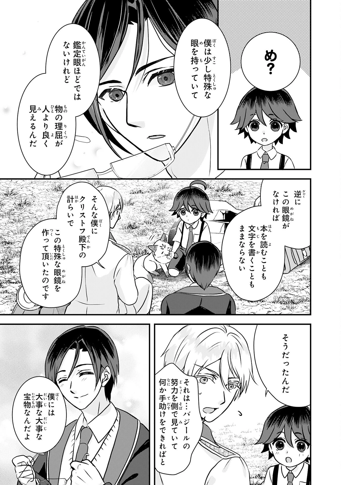 山奥育ちの俺のゆるり異世界生活～もふもふと最強たちに可愛がられて、二度目の人生満喫中～ 第17話 - 15