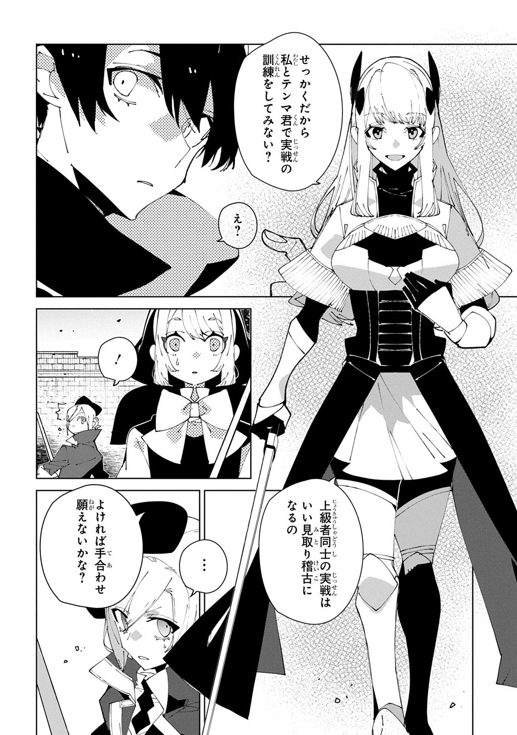 異世界転生の冒険者 第66話 - 20