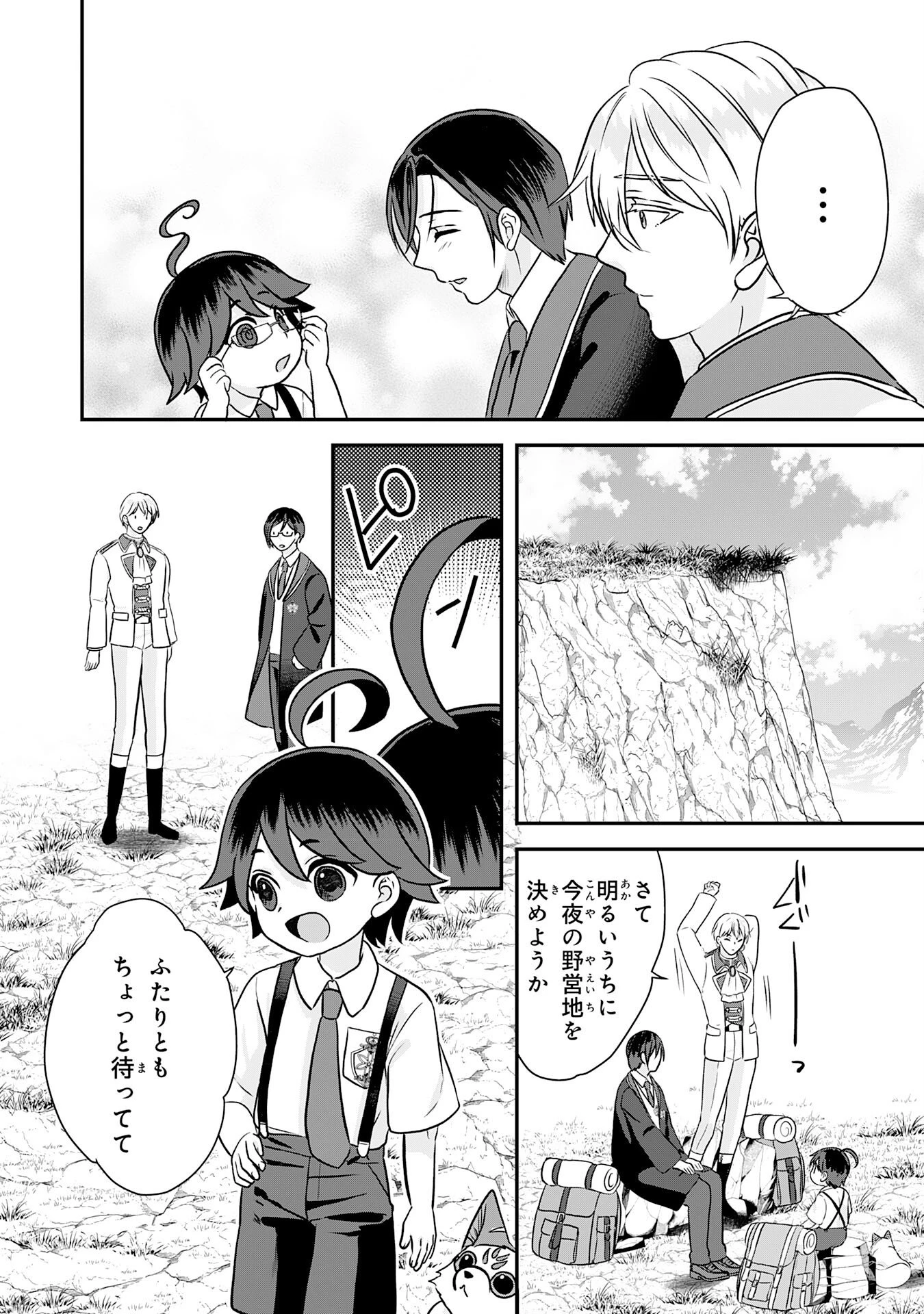 山奥育ちの俺のゆるり異世界生活～もふもふと最強たちに可愛がられて、二度目の人生満喫中～ 第17話 - 16