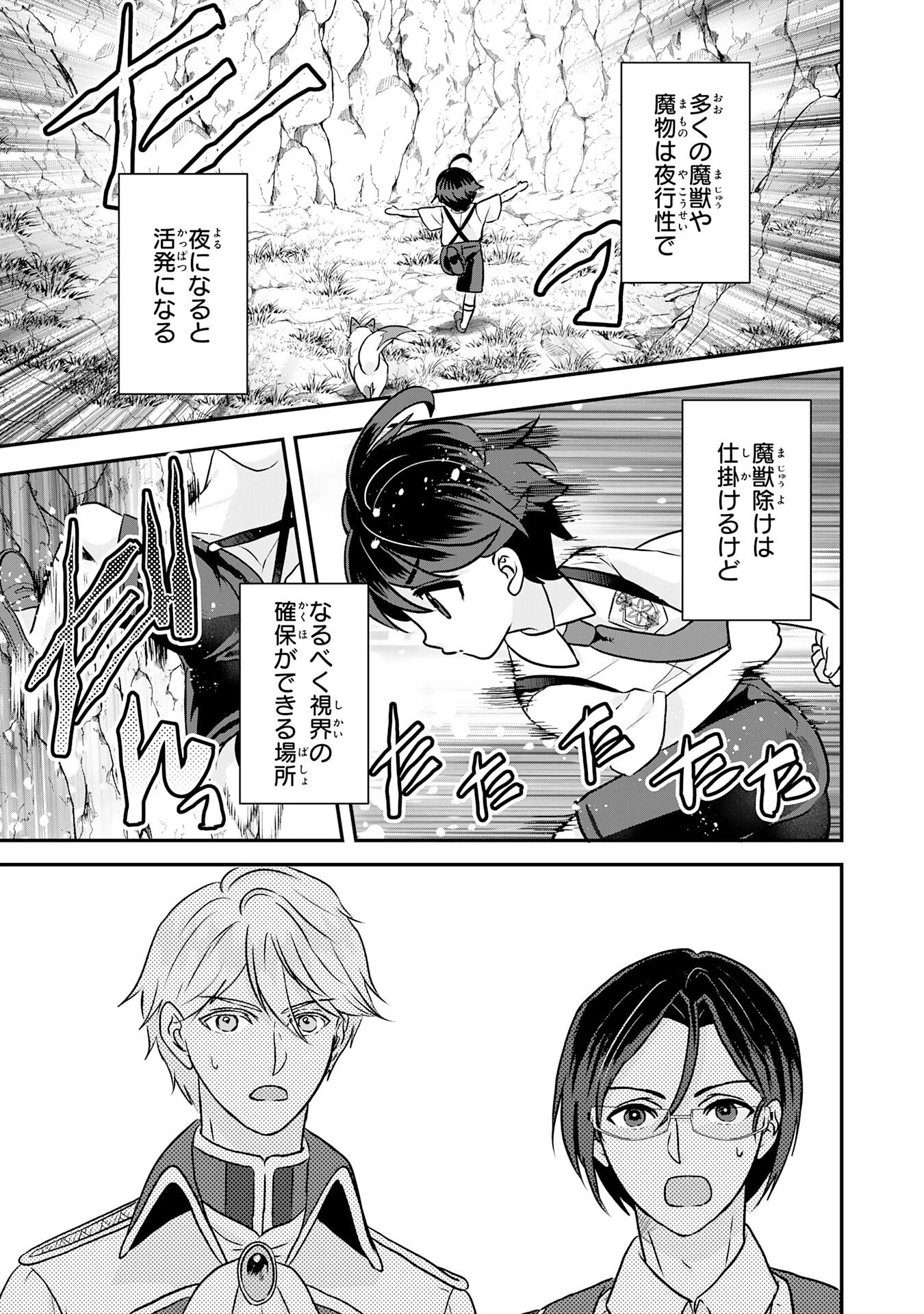 山奥育ちの俺のゆるり異世界生活～もふもふと最強たちに可愛がられて、二度目の人生満喫中～ 第17話 - 17