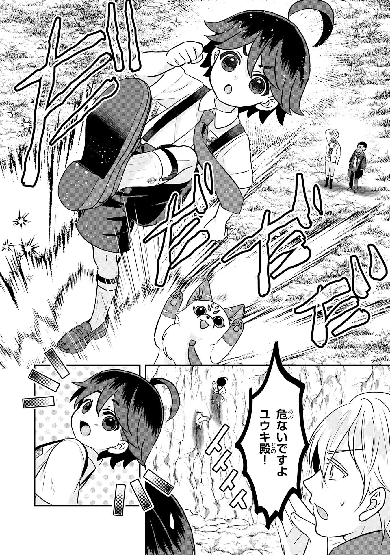 山奥育ちの俺のゆるり異世界生活～もふもふと最強たちに可愛がられて、二度目の人生満喫中～ 第17話 - 18