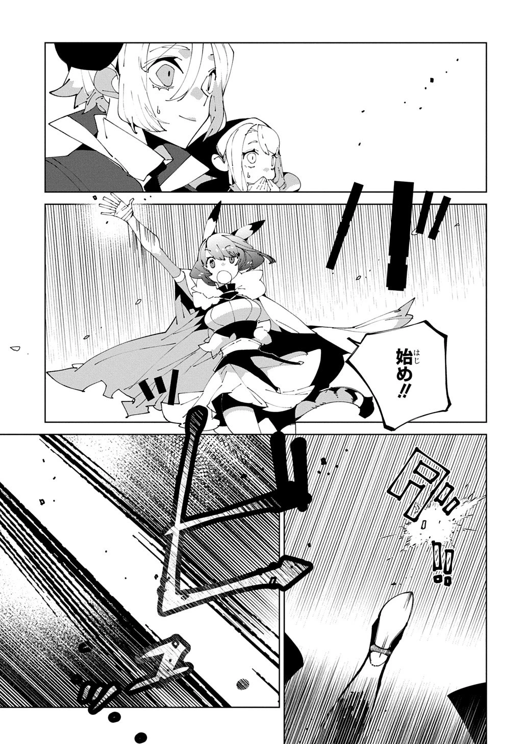 異世界転生の冒険者 第66話 - 23