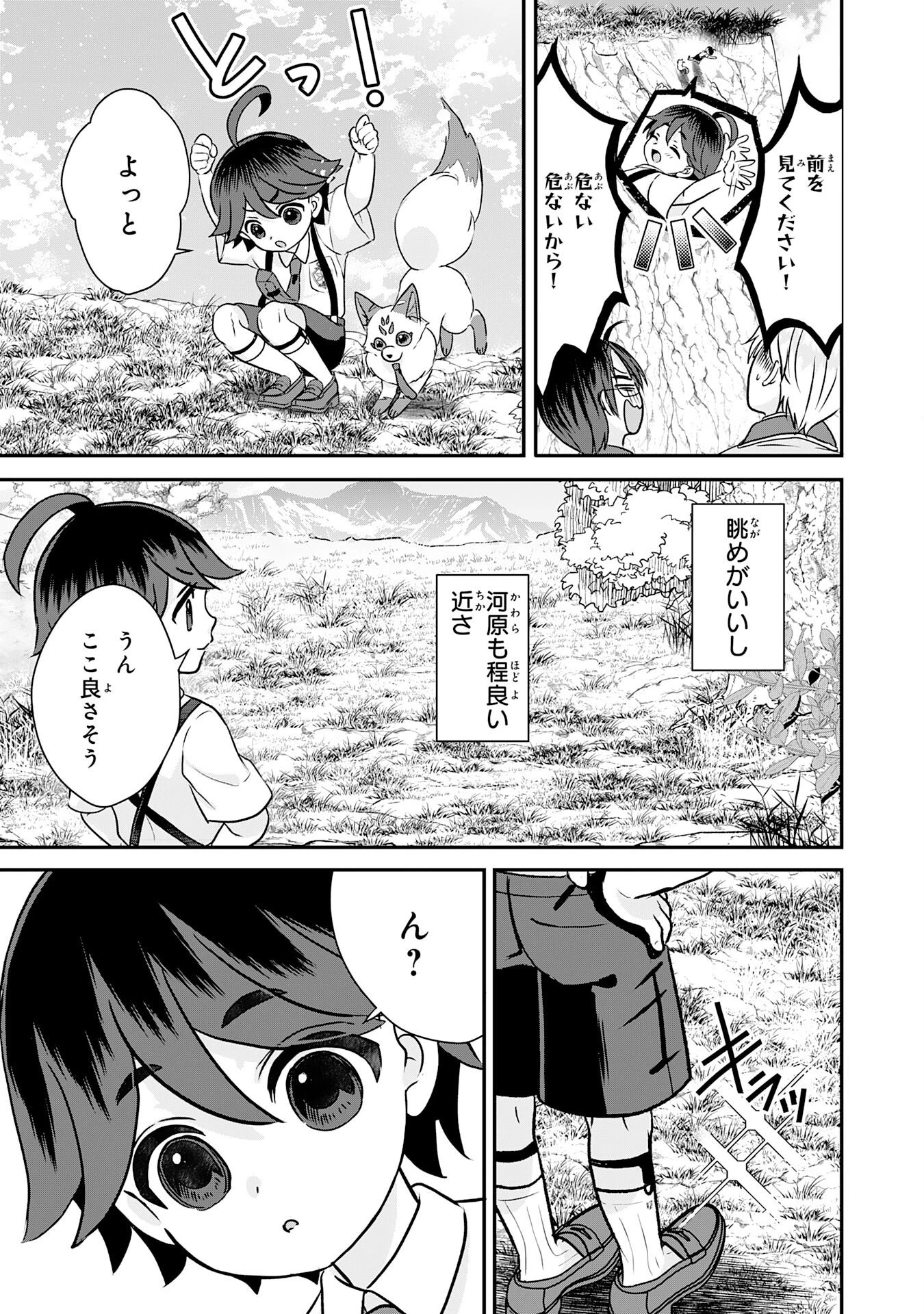 山奥育ちの俺のゆるり異世界生活～もふもふと最強たちに可愛がられて、二度目の人生満喫中～ 第17話 - 19