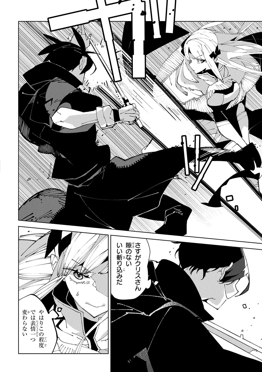 異世界転生の冒険者 第66話 - 24