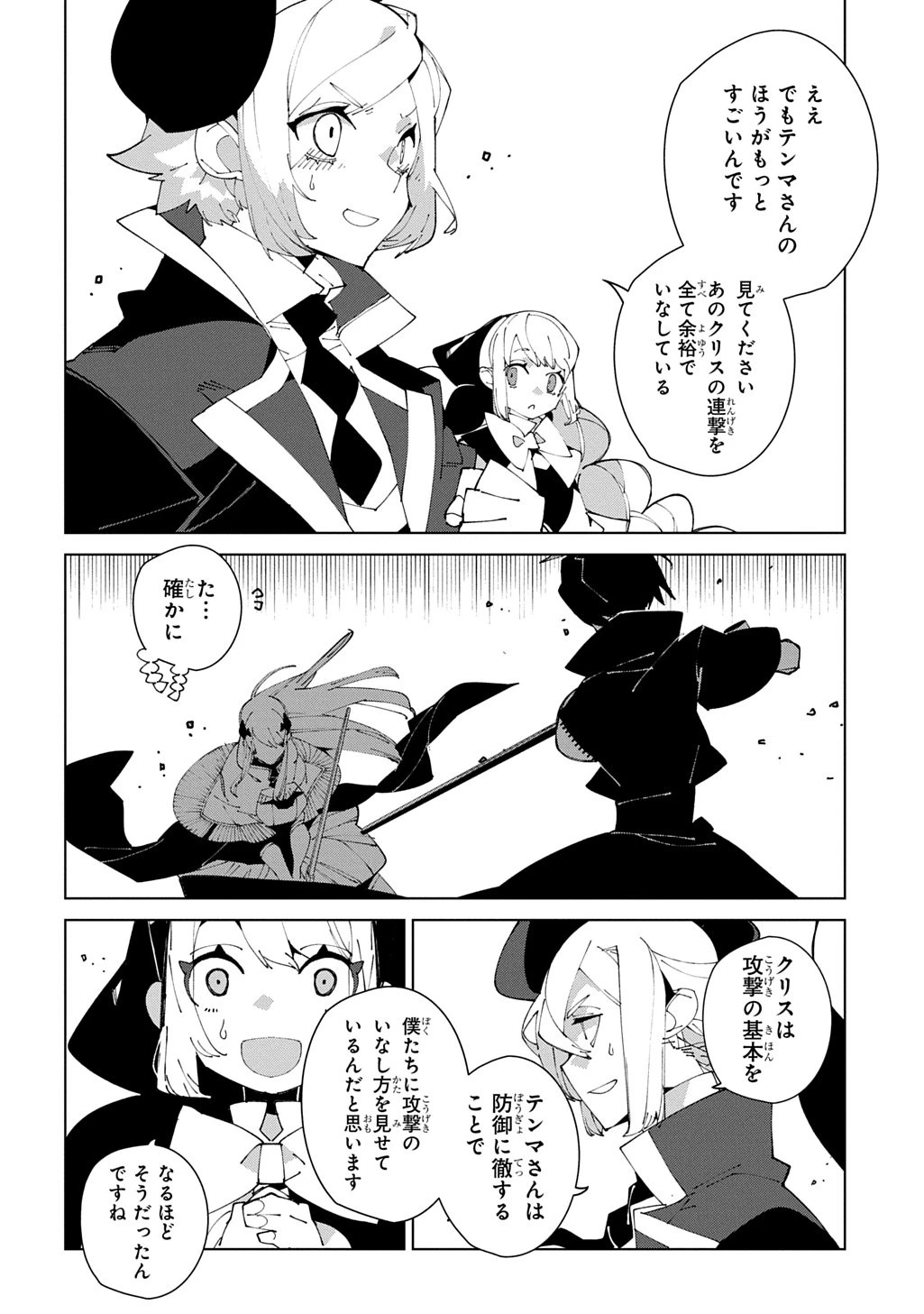 異世界転生の冒険者 第66話 - 26